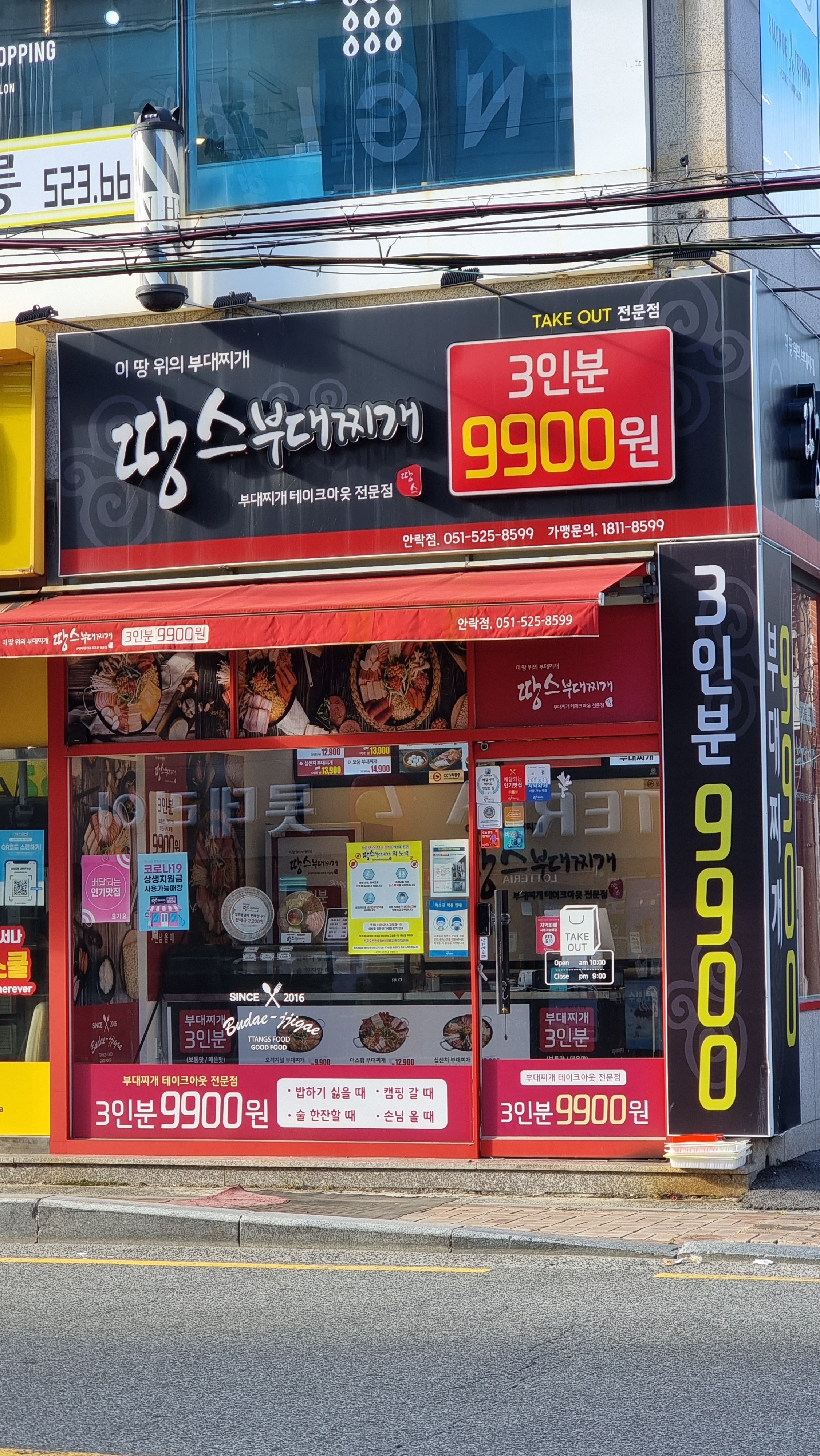 땅스부대찌개 부산안락점