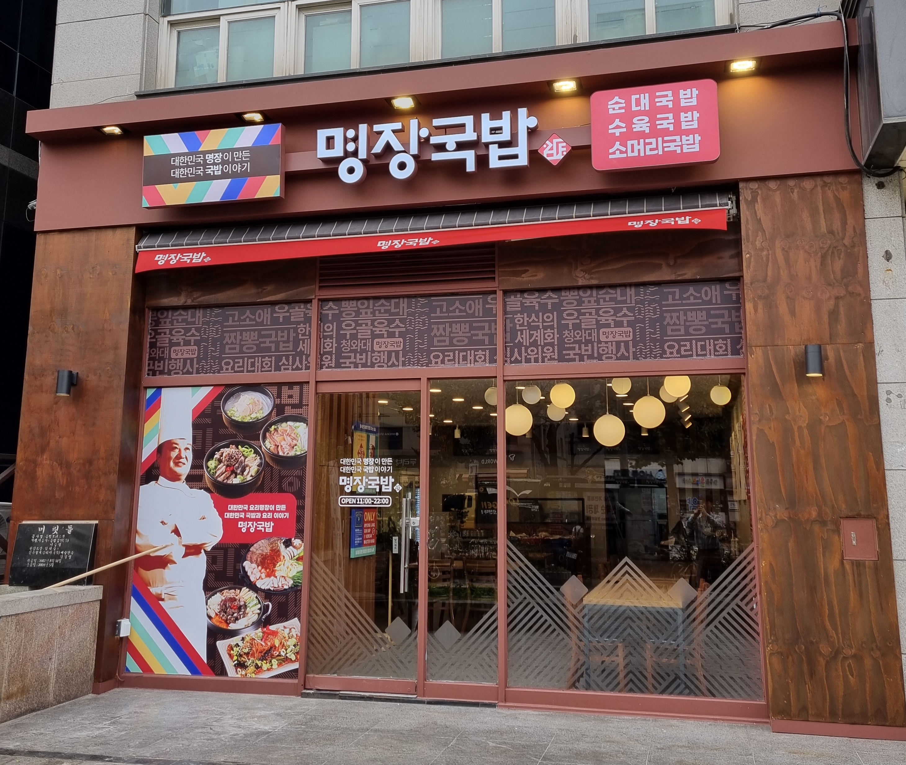 대한민국 명장이만든 명장국밥 낙성대점