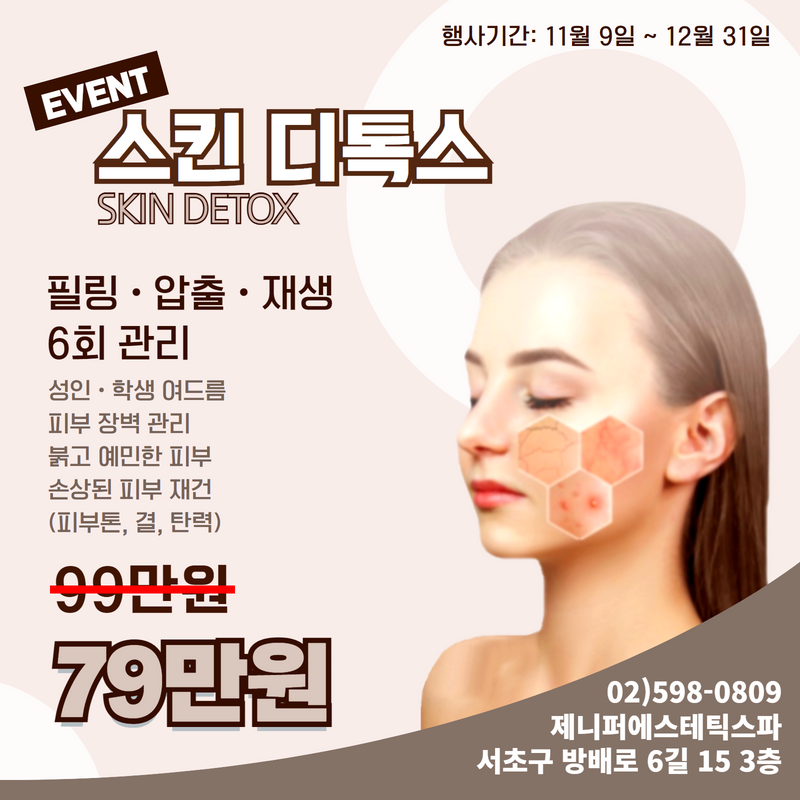 제니퍼에스테틱스파