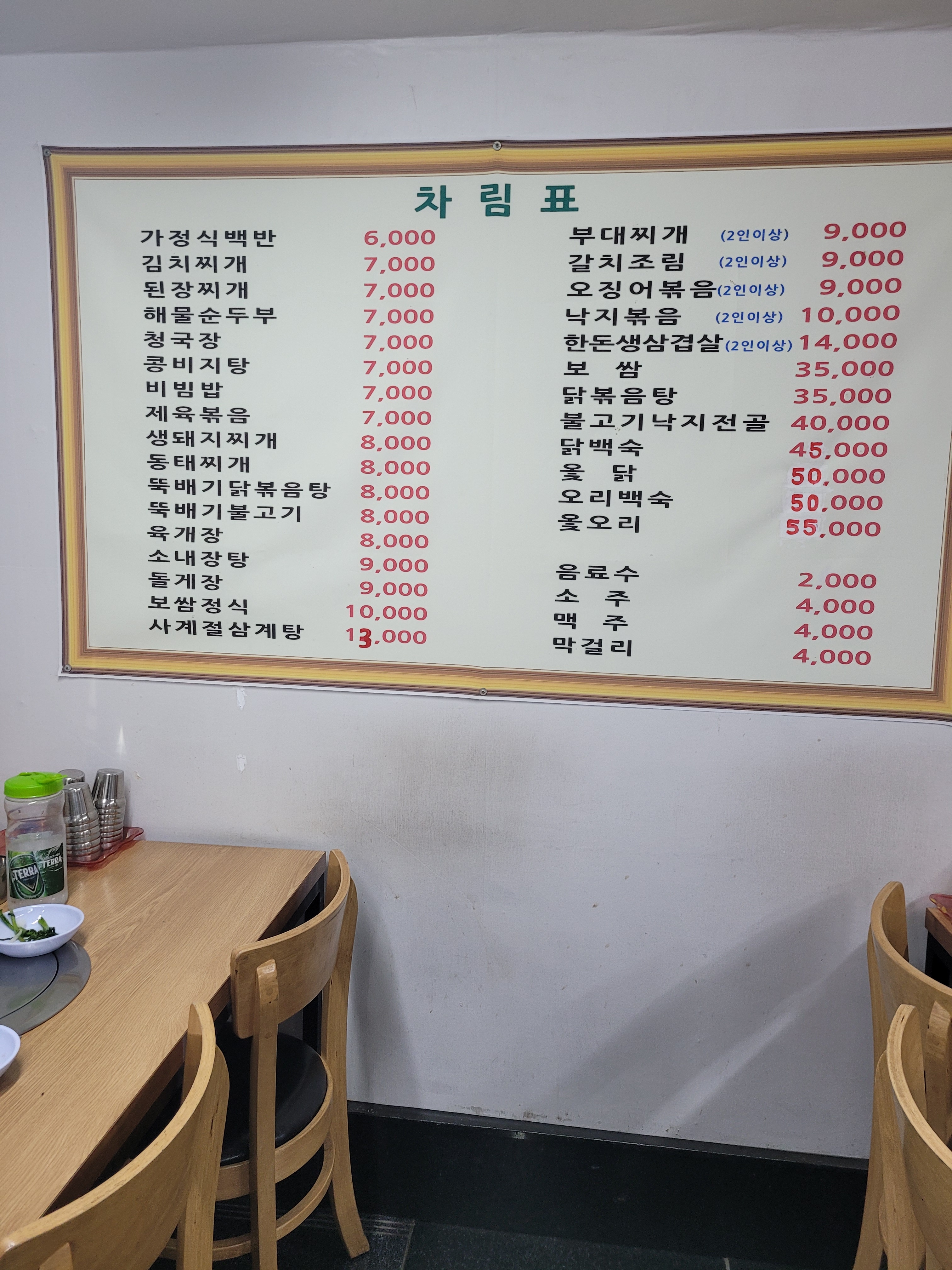 은아식당