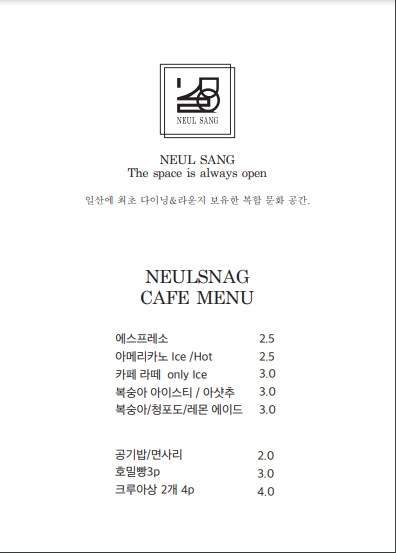 늘상