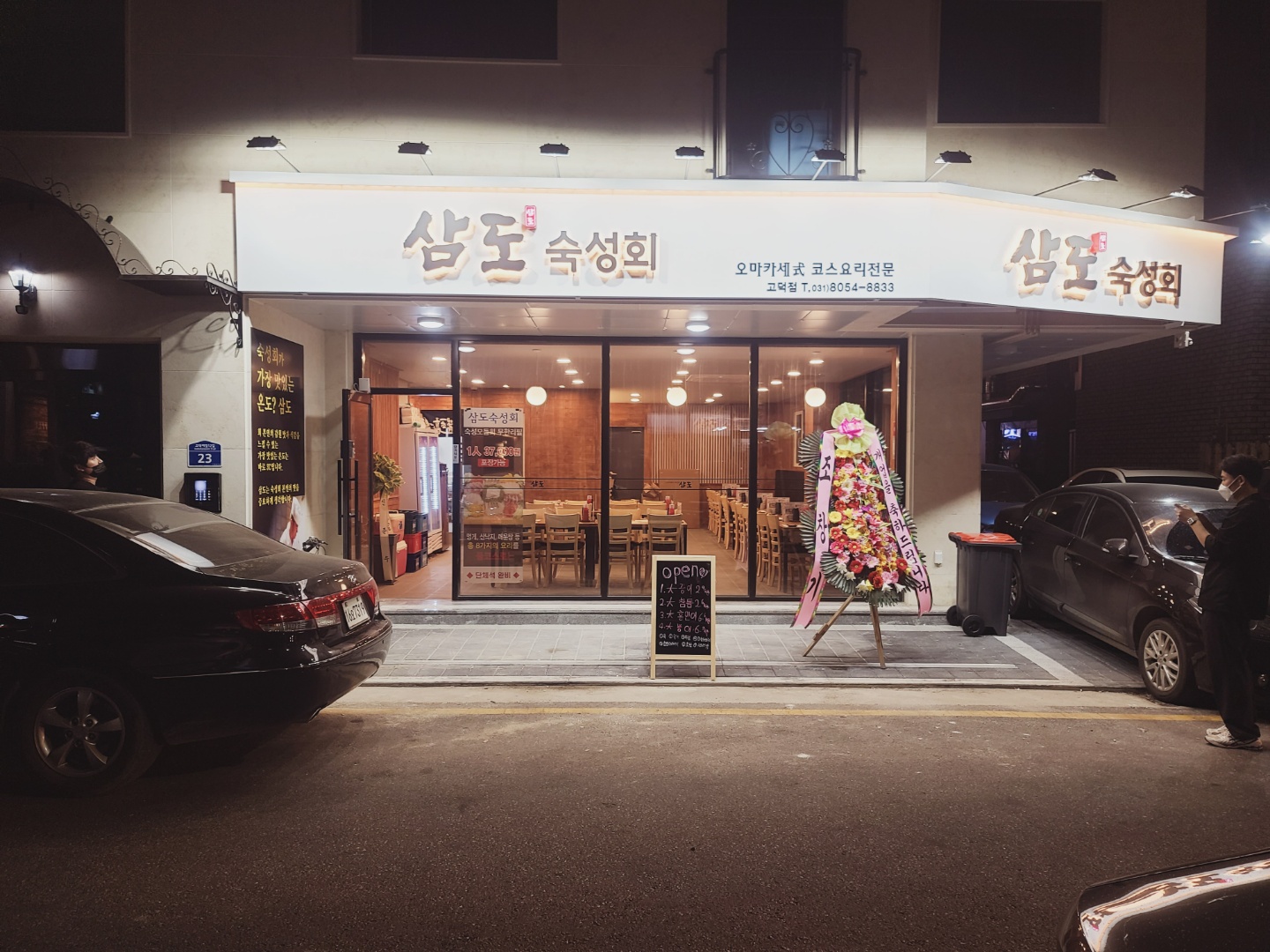 삼도숙성회 평택고덕점