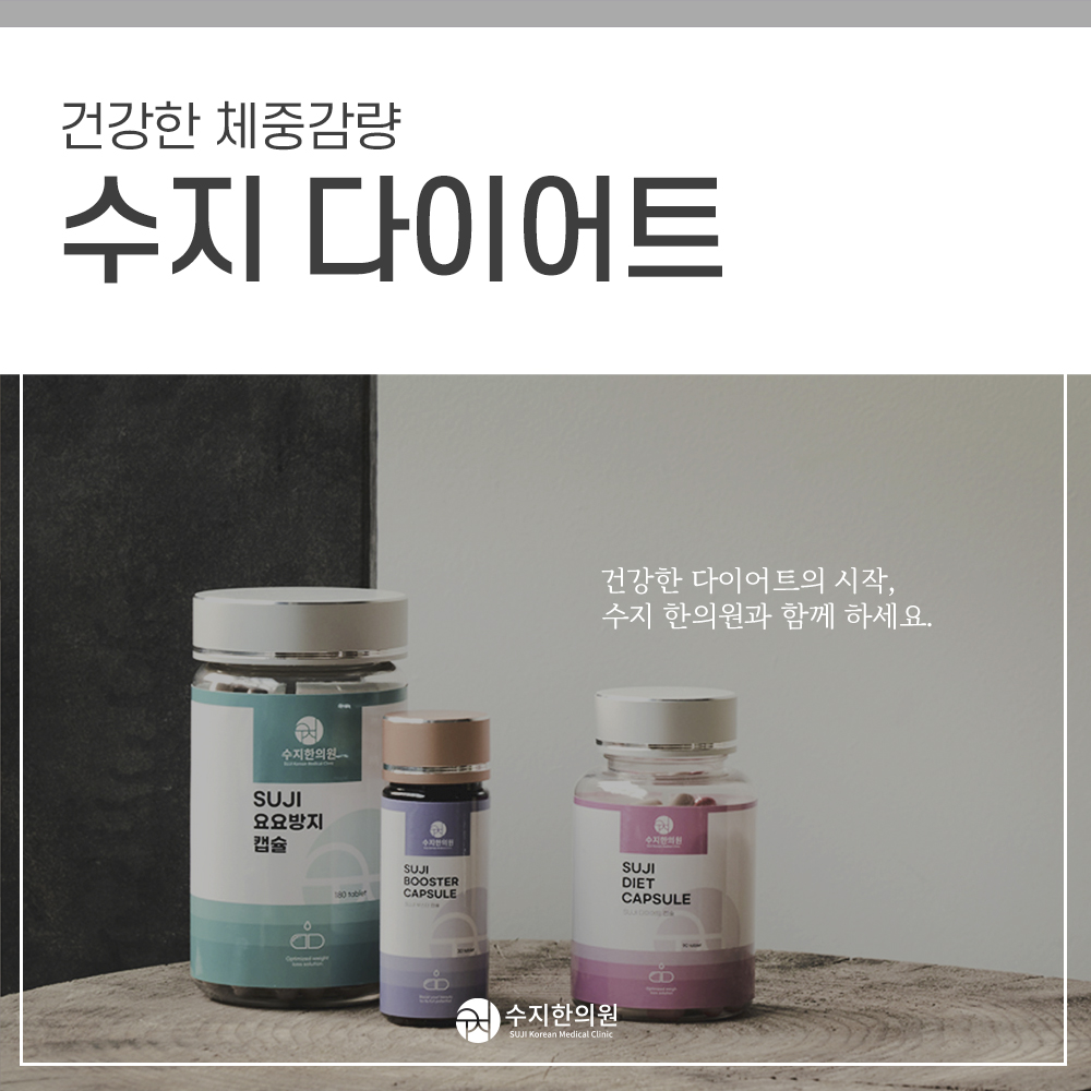 수지한의원
