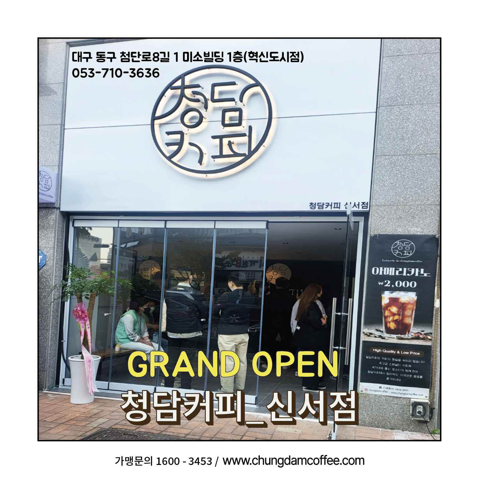 청담커피 신서점