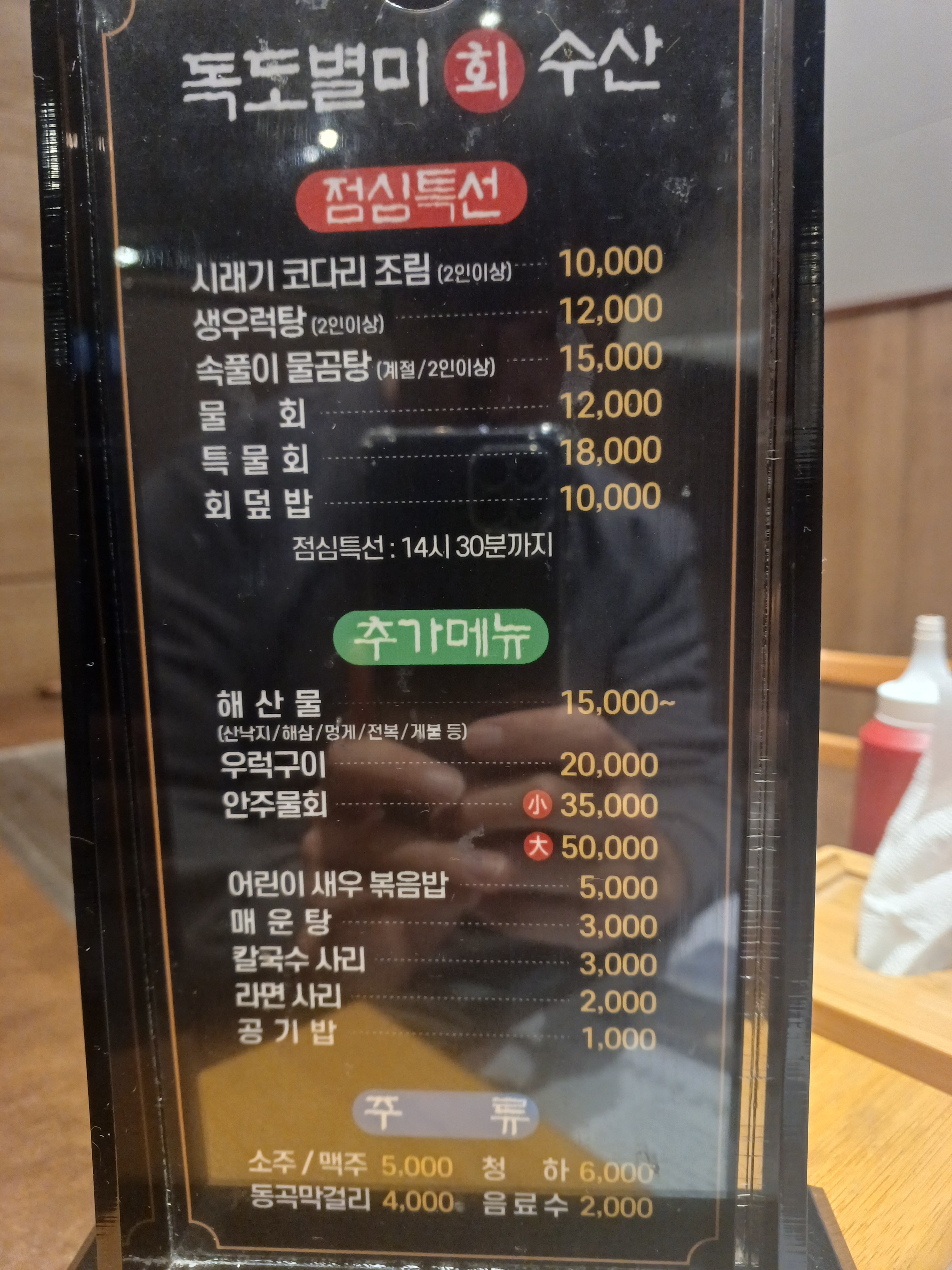 독도별미회수산
