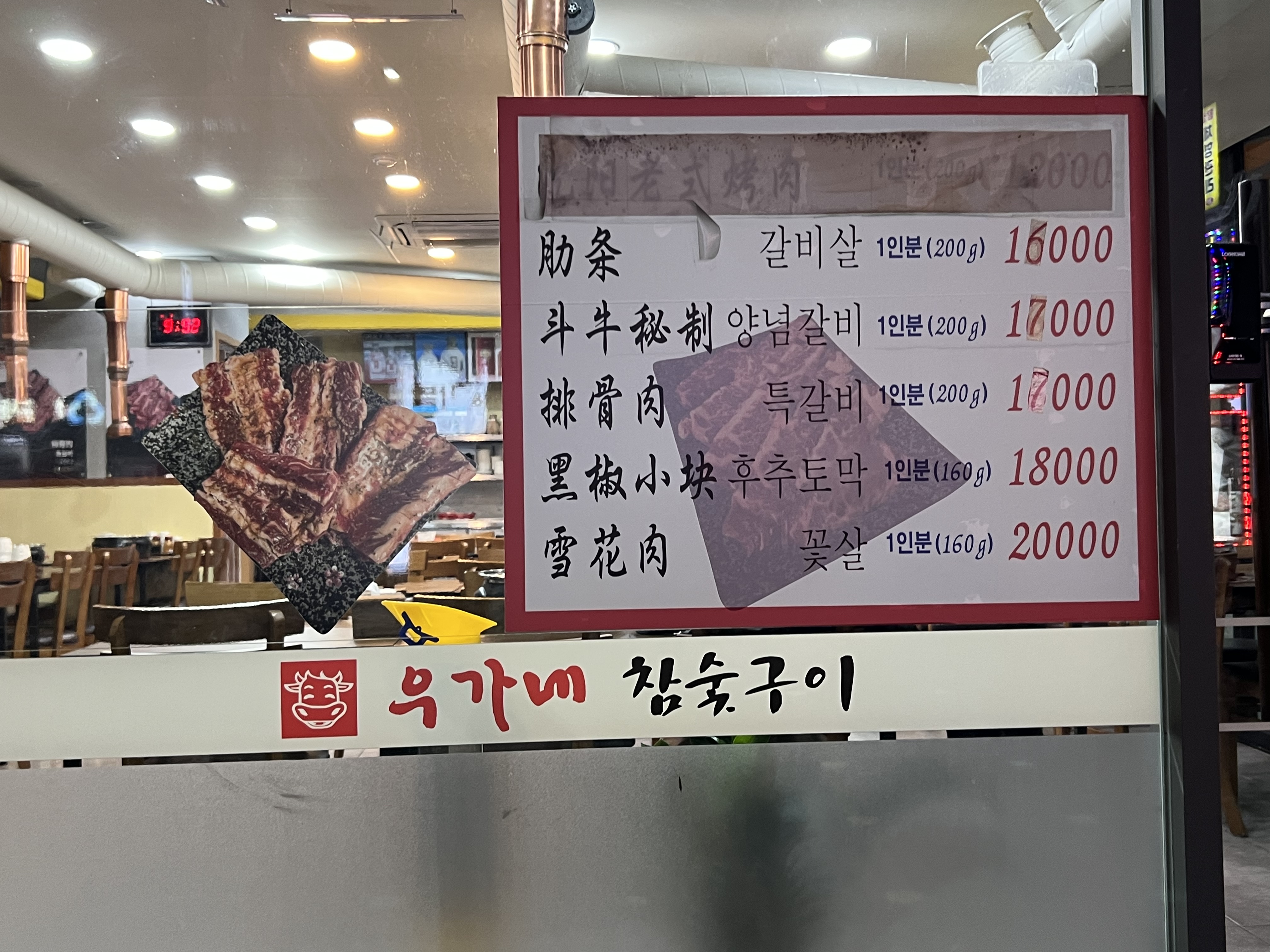 우가네참숯구이 부천점