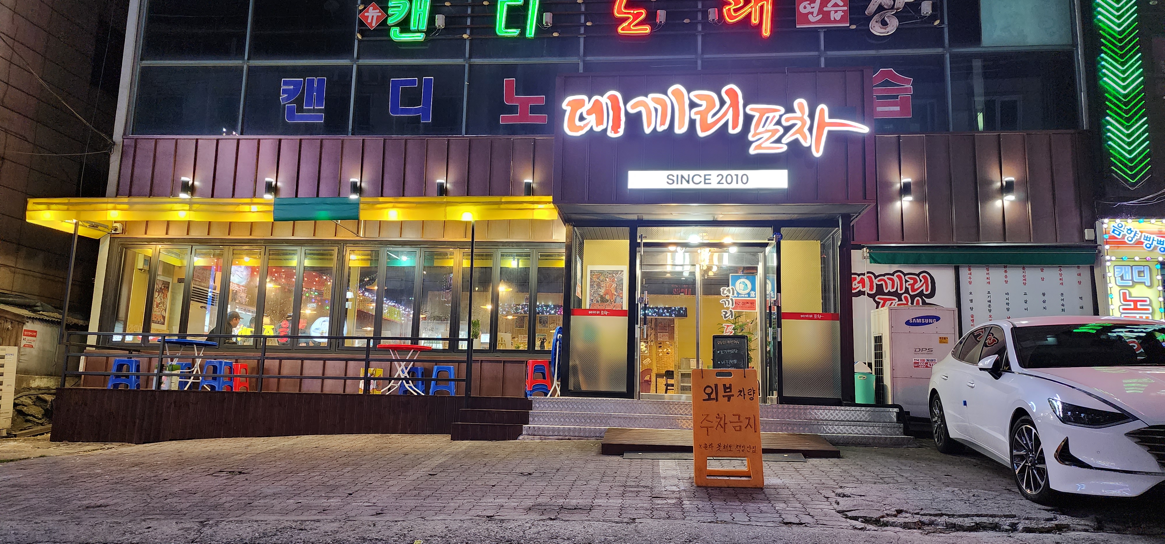 데끼리포차 내부 또는 관련 모습