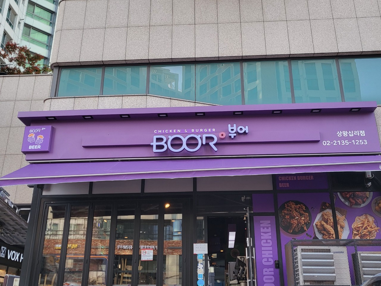 부어치킨 상왕십리점