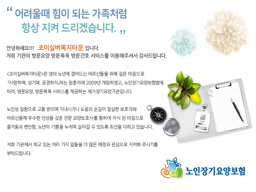 조이실버복지타운