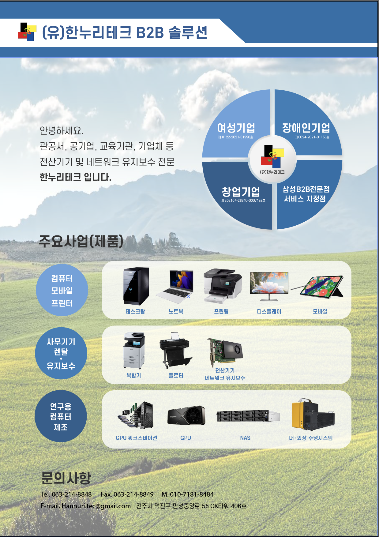 한누리테크 대표 이미지