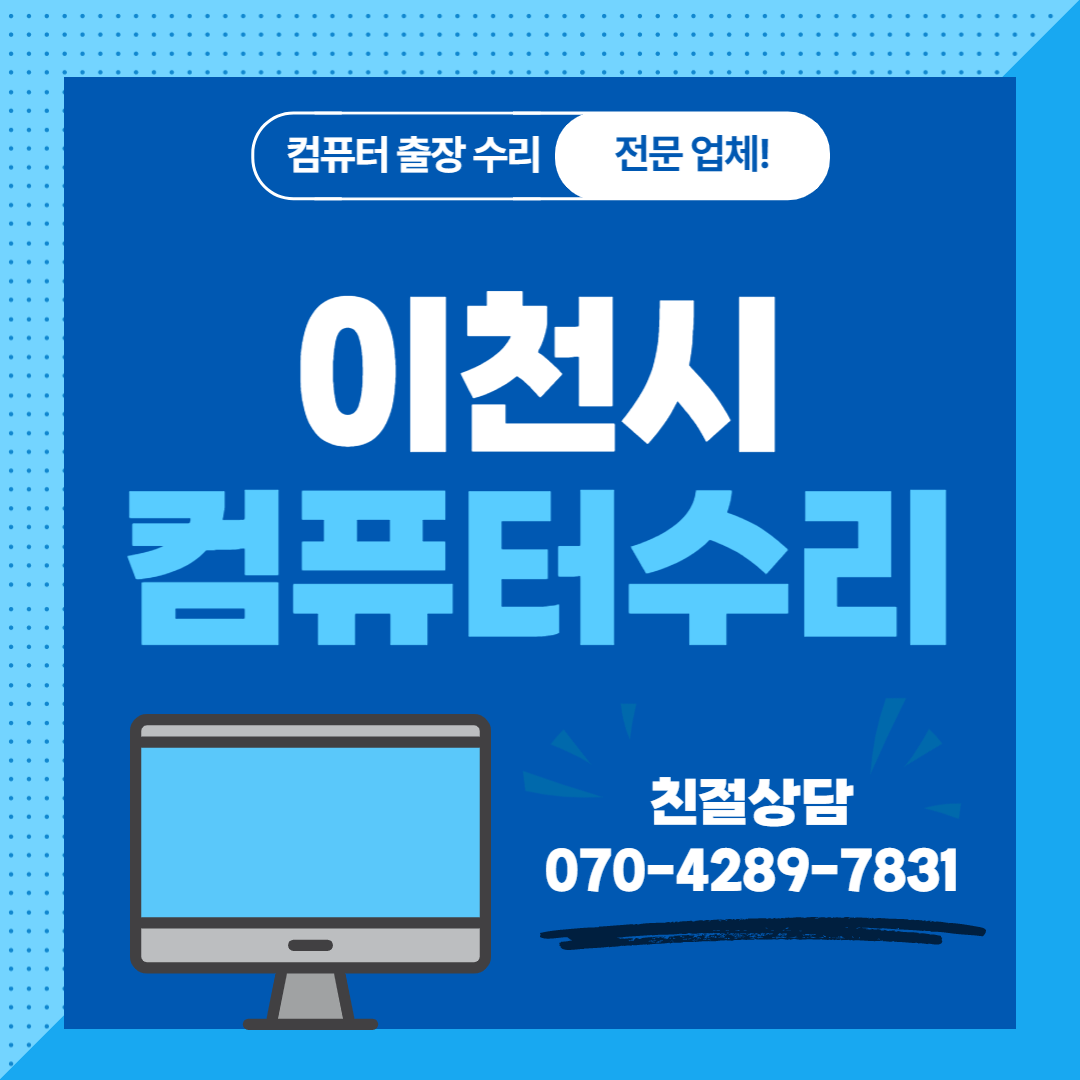 컴퓨터수리