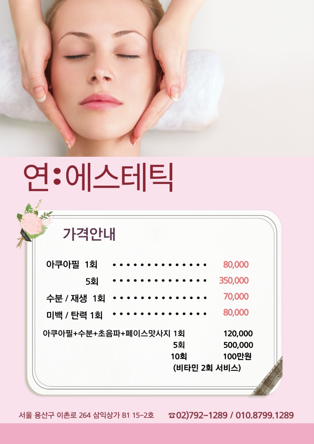 연에스테틱