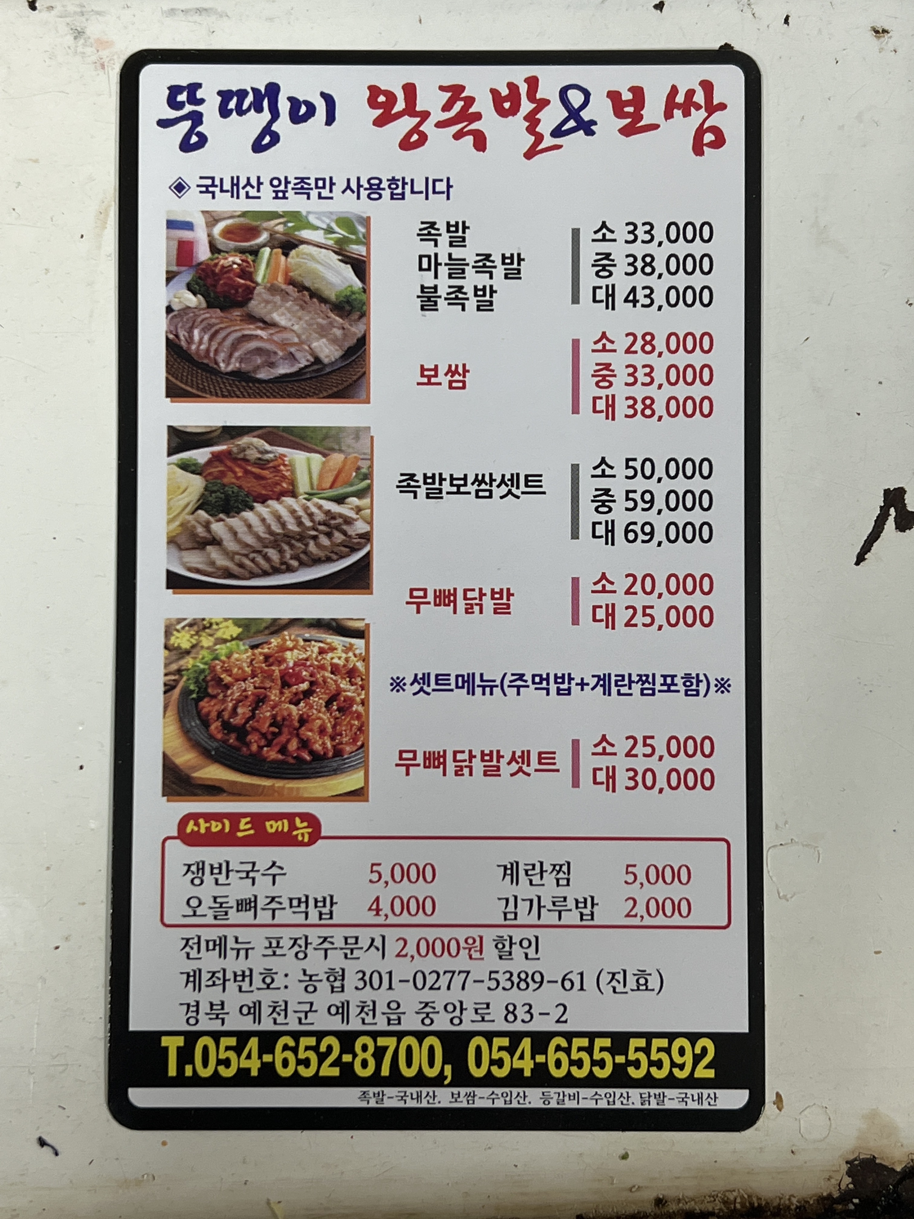 뚱땡이왕족발보쌈