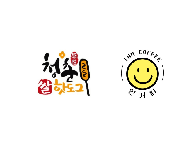 청춘감성쌀핫도그 & 인커피 김제요촌점