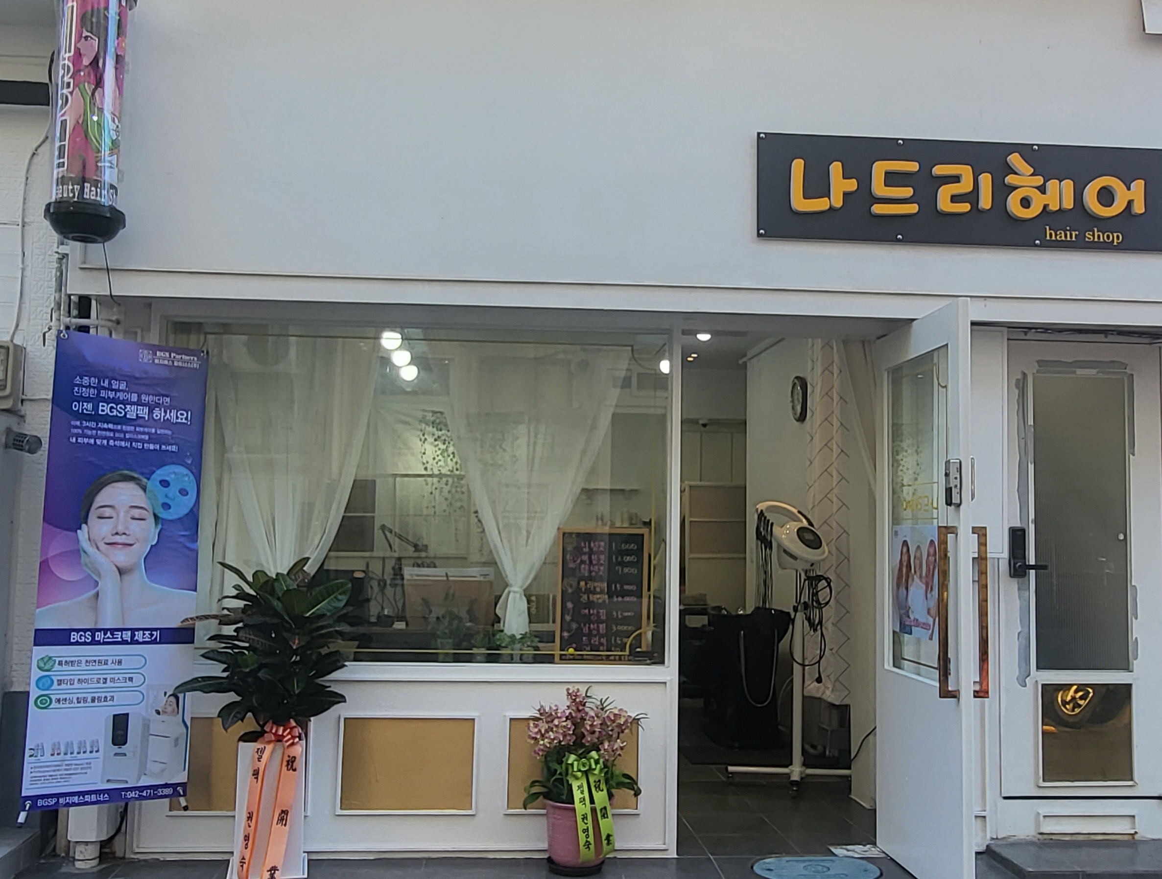 나드리헤어