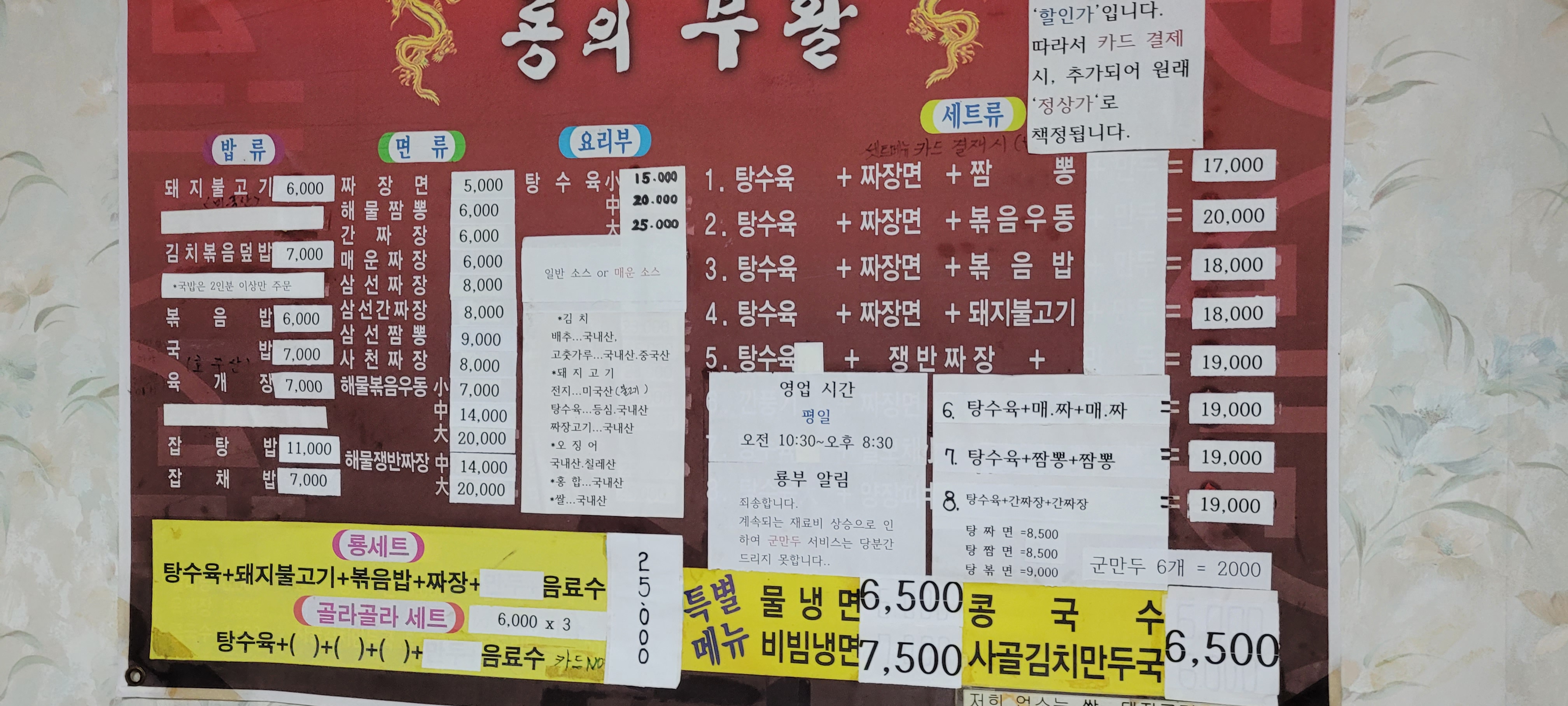 룡의부활
