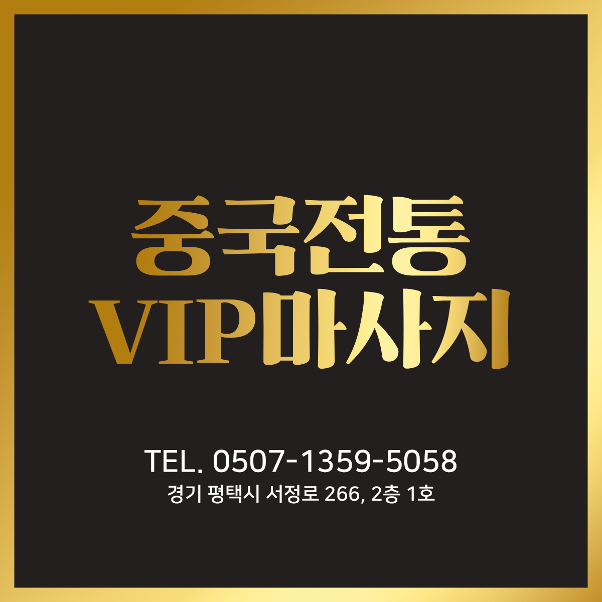 중국전통VIP마사지