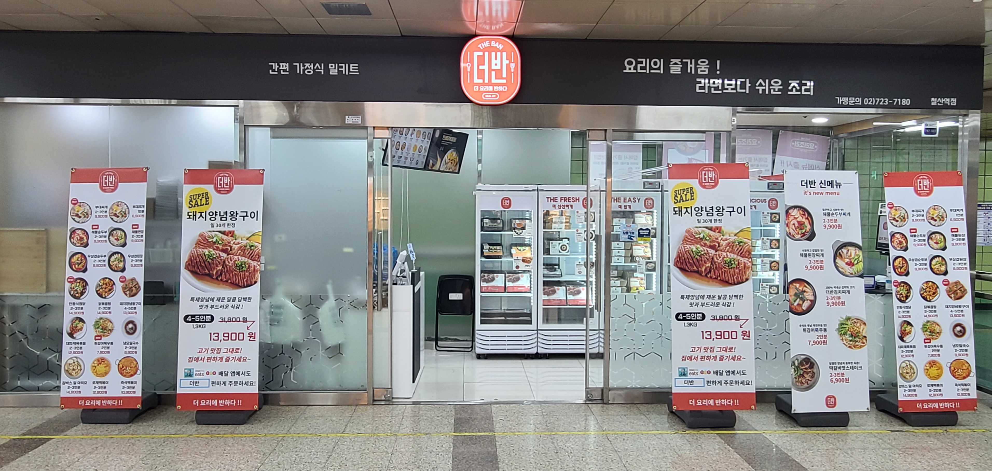 더반 철산역점