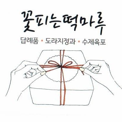 꽃피는떡마루