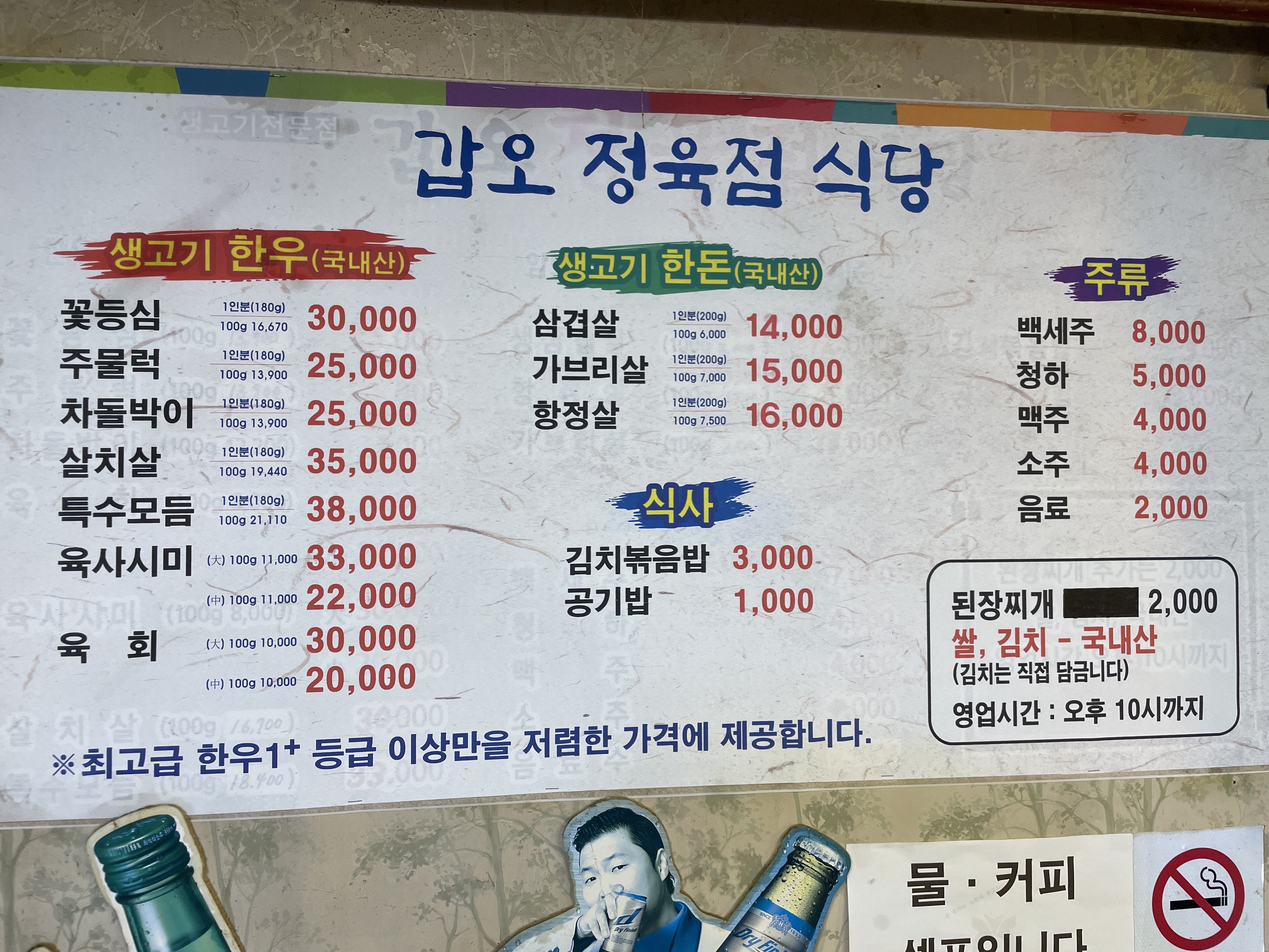 갑오정육점식당
