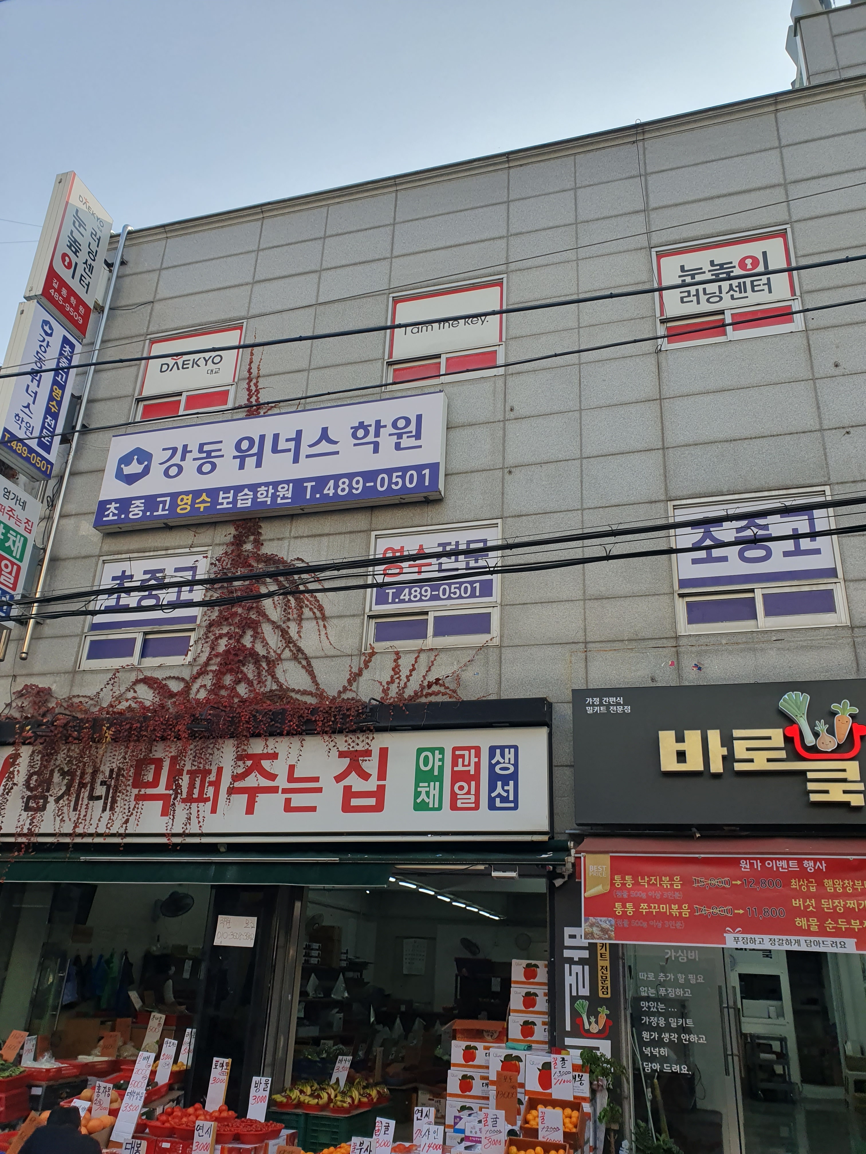 강동위너스영수보습학원
