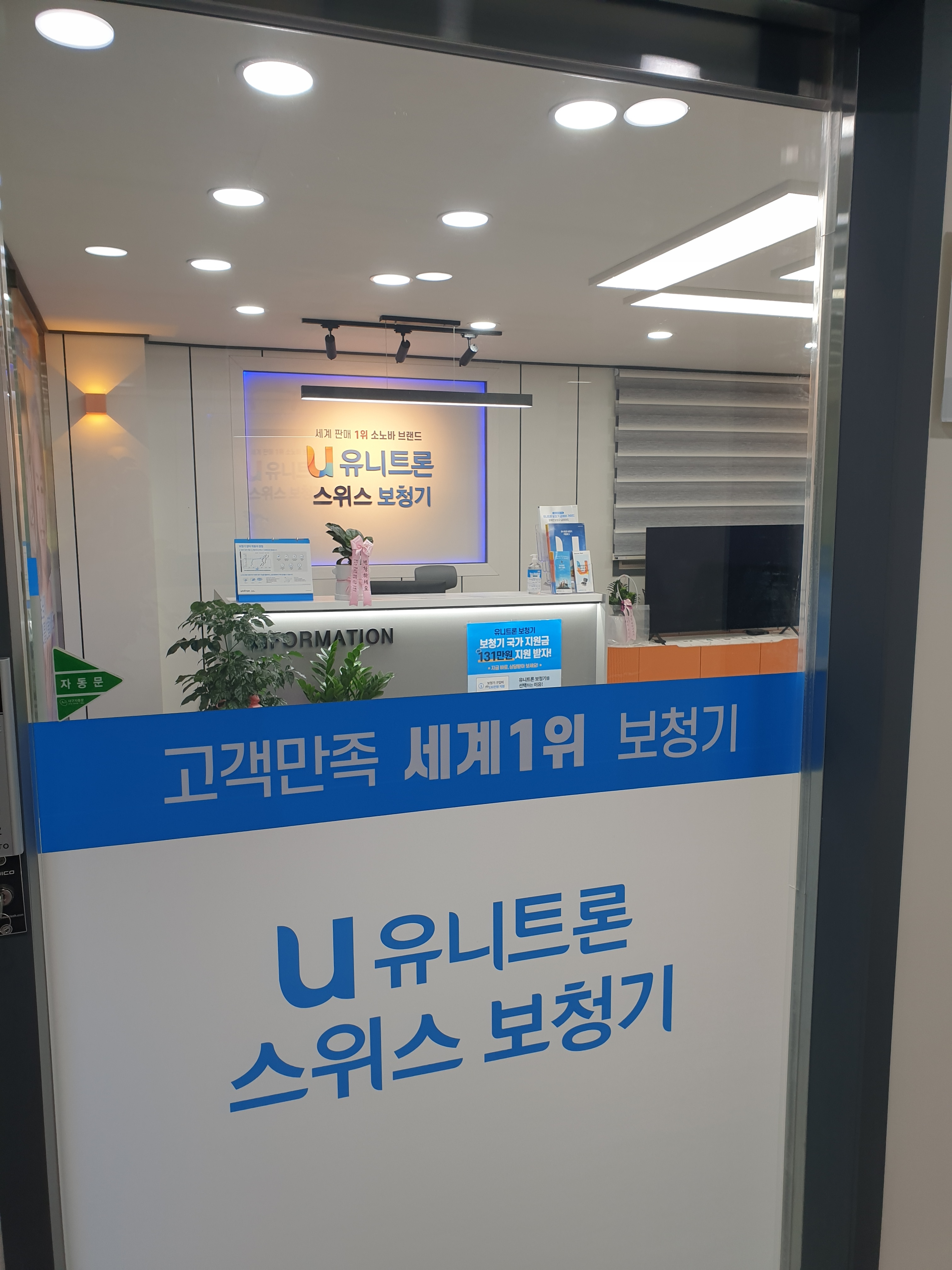 유니트론보청기 대구서구센터 대표 이미지