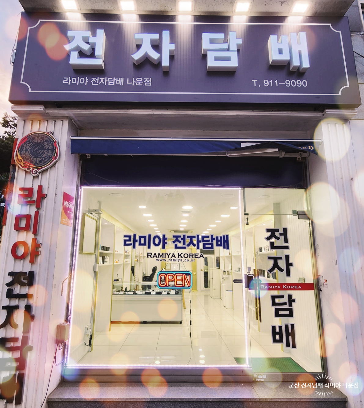 위베이프 전자담배 군산나운점
