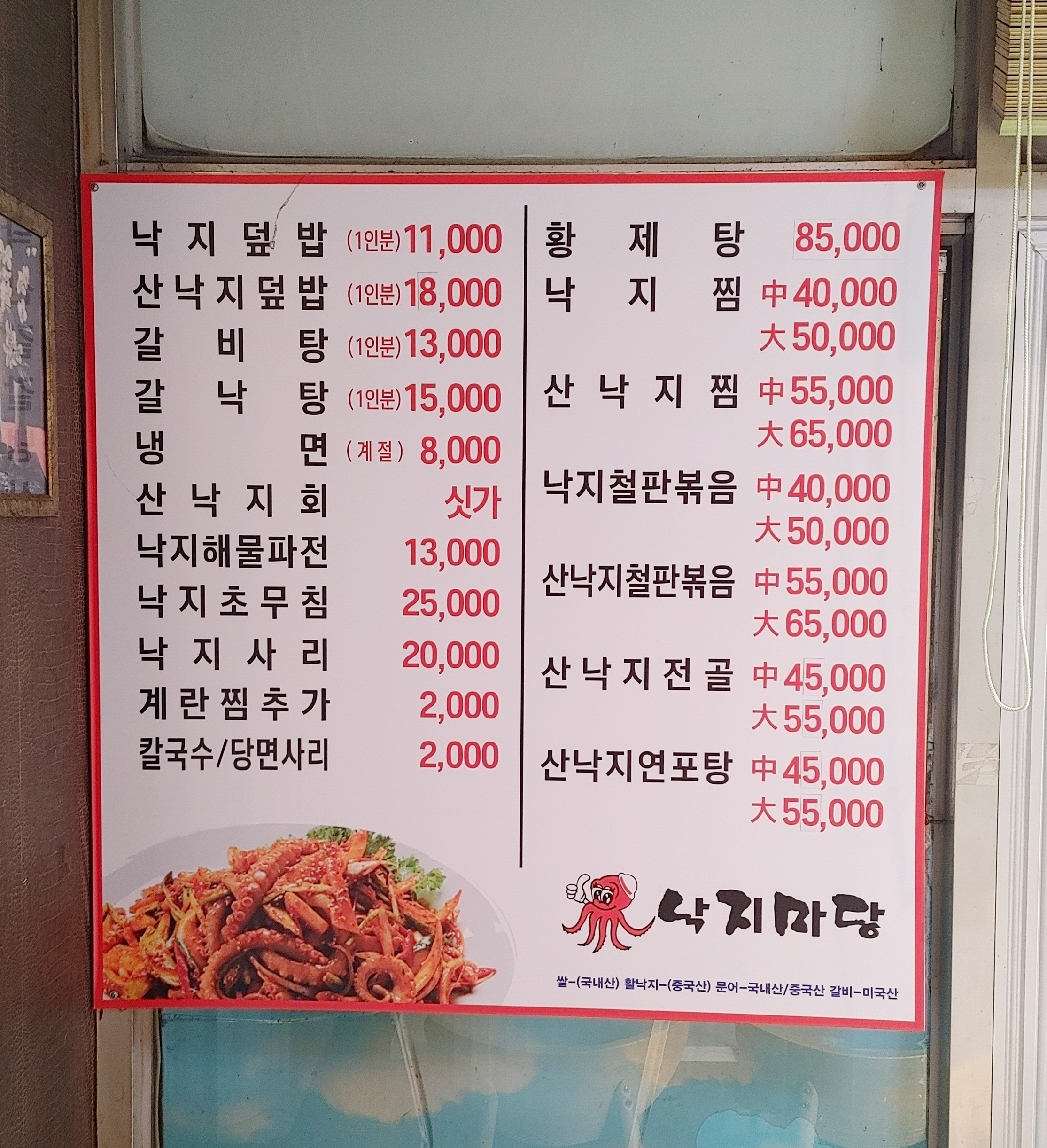 낙지마당