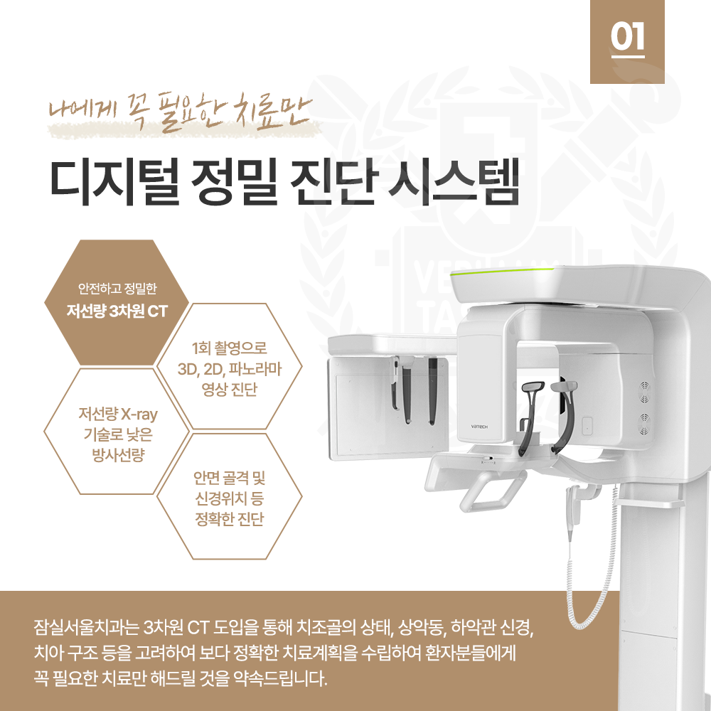 잠실서울치과의원 대표 메뉴