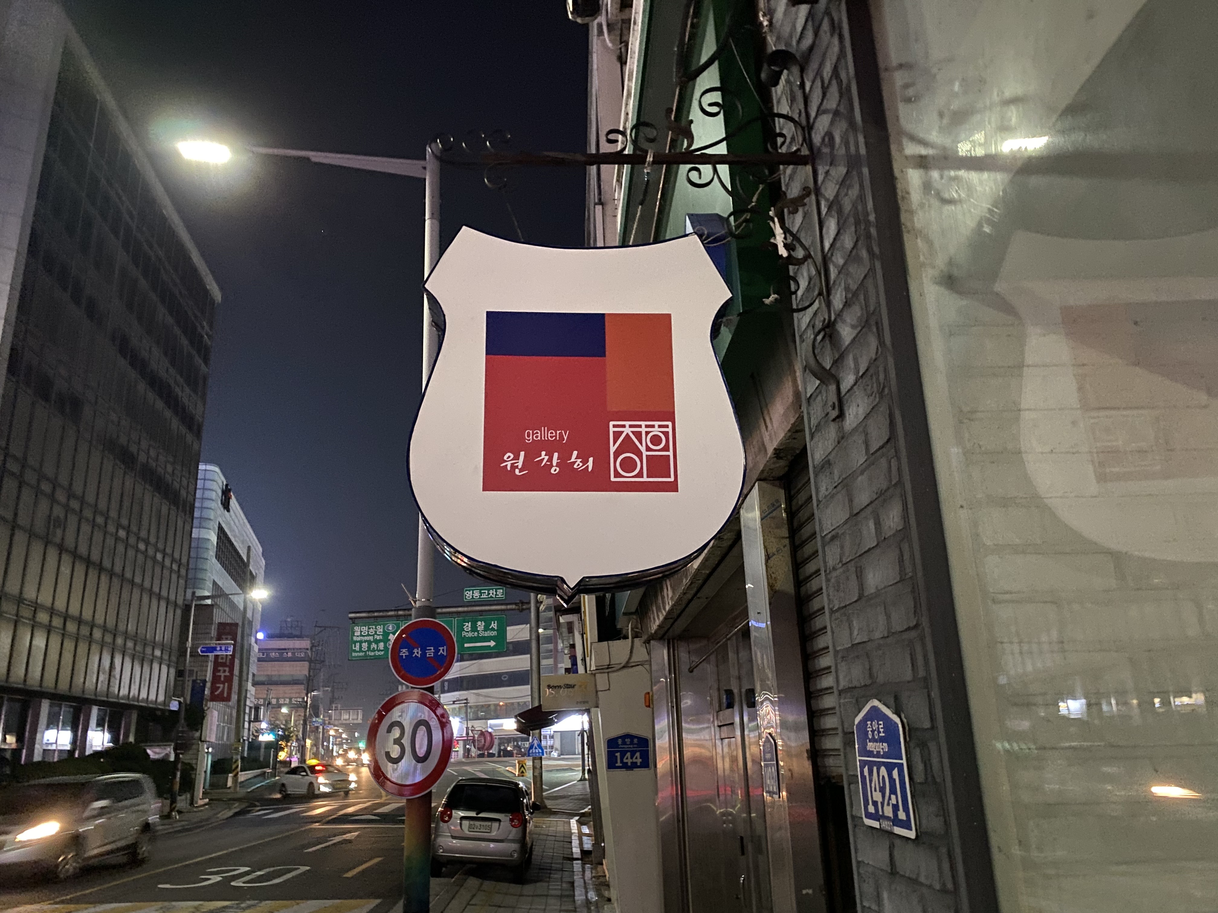 원창희 갤러리