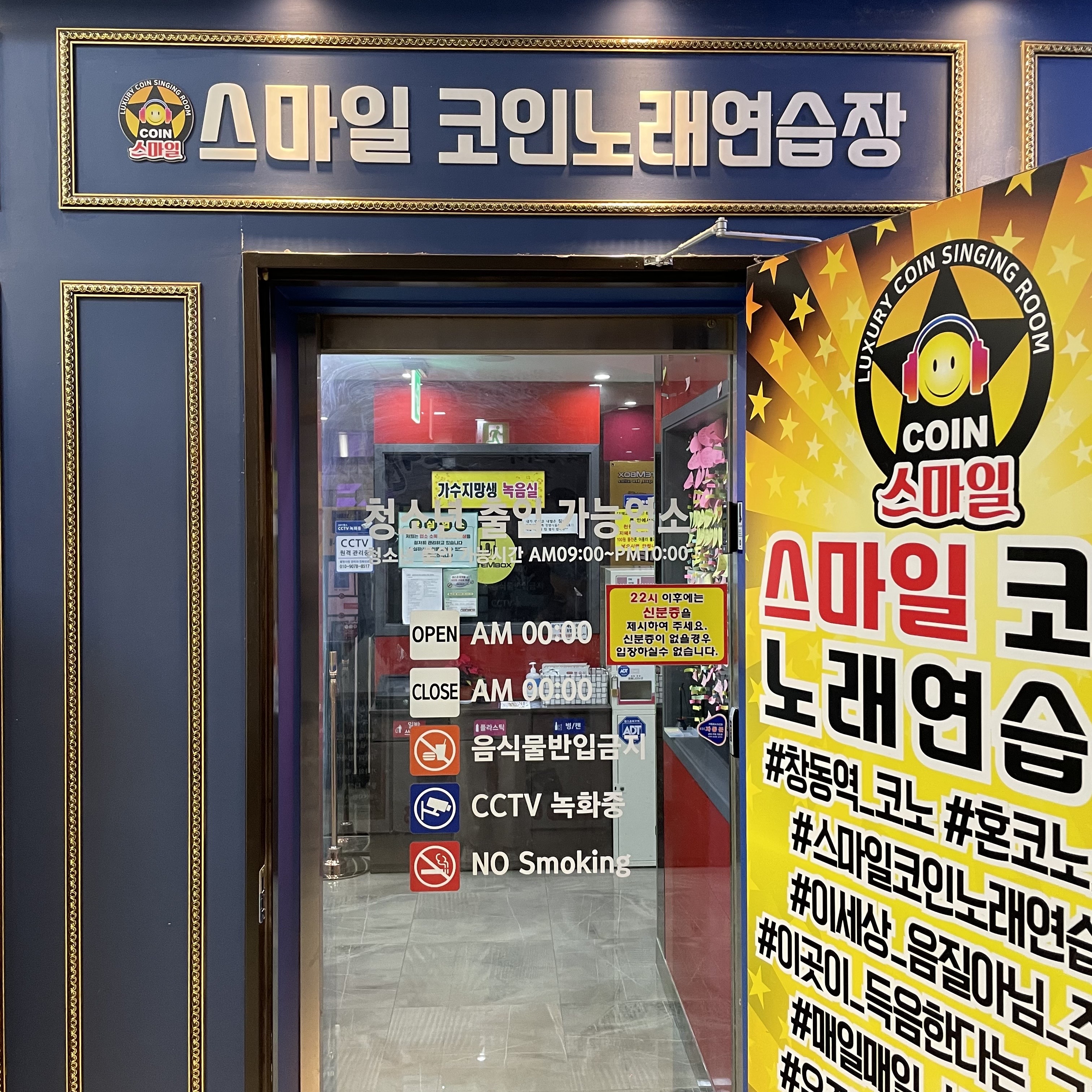 스마일코인노래연습장