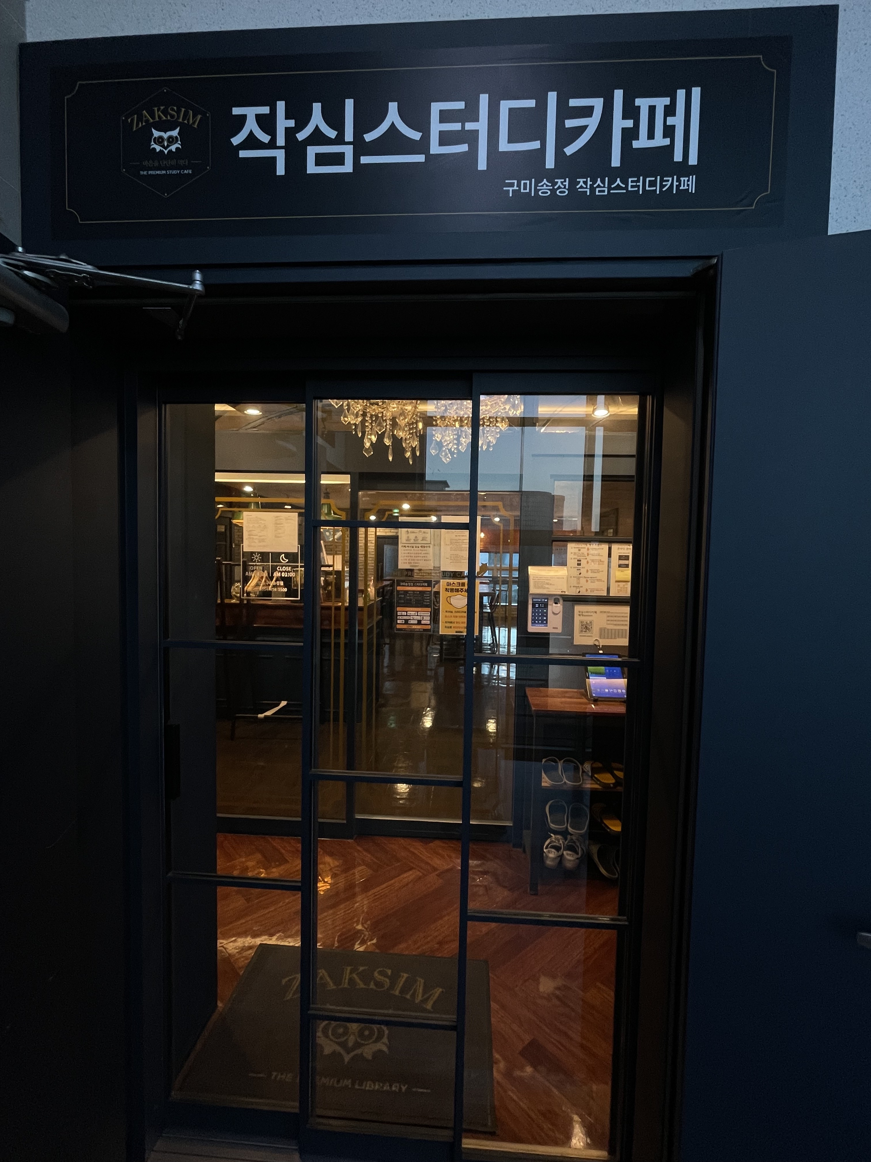작심스터디카페 구미송정점