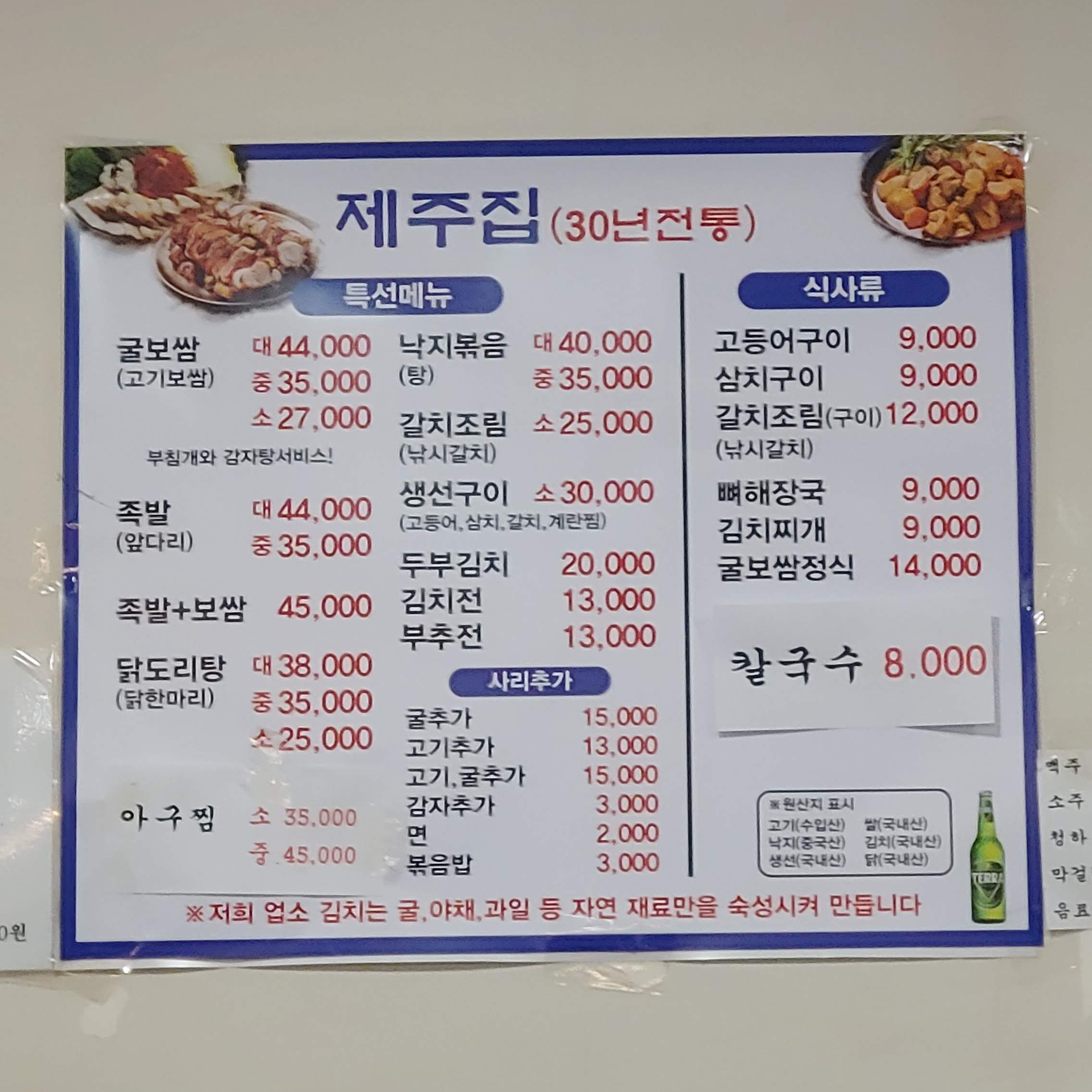 제주굴보쌈