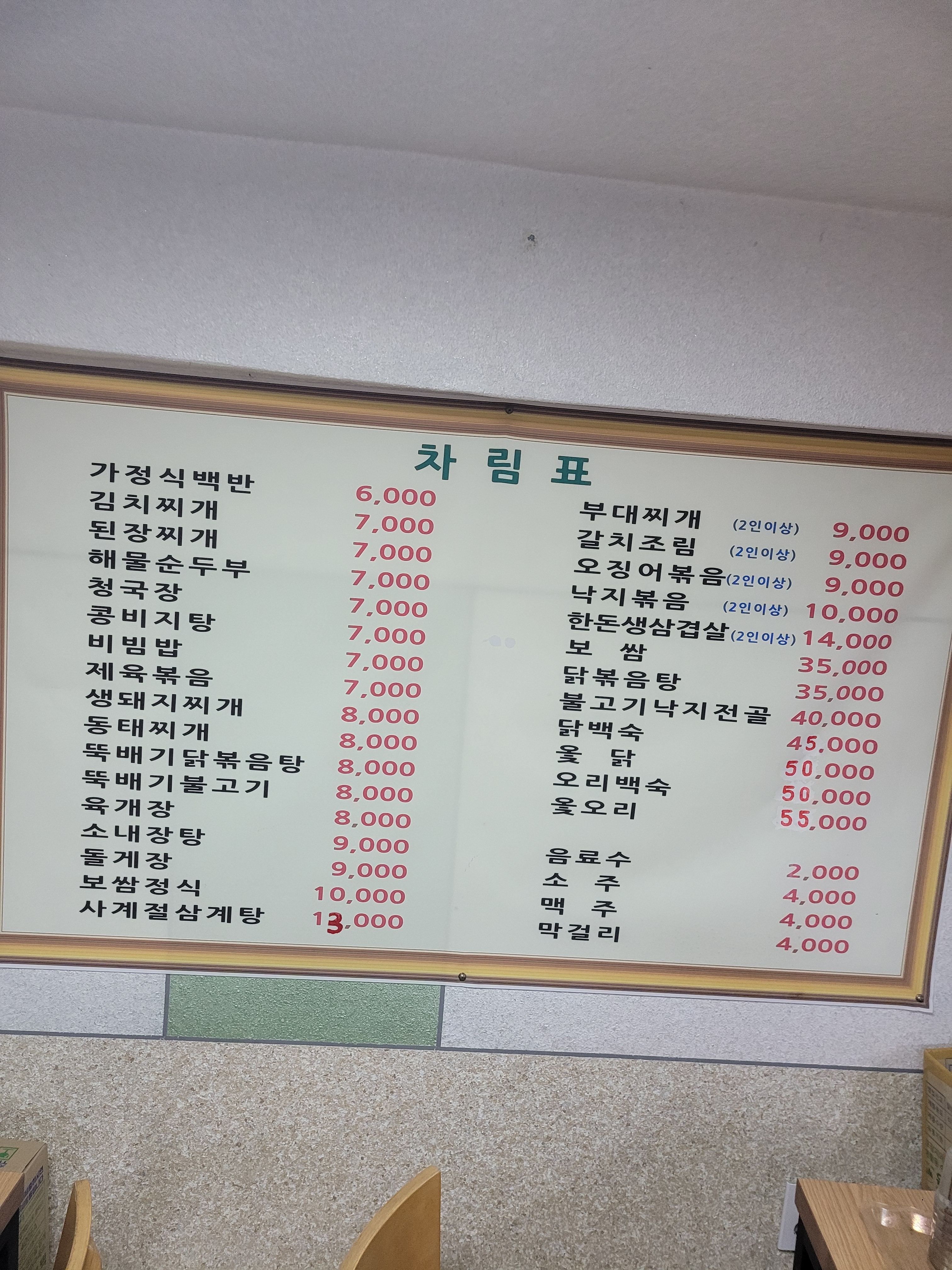 은아식당