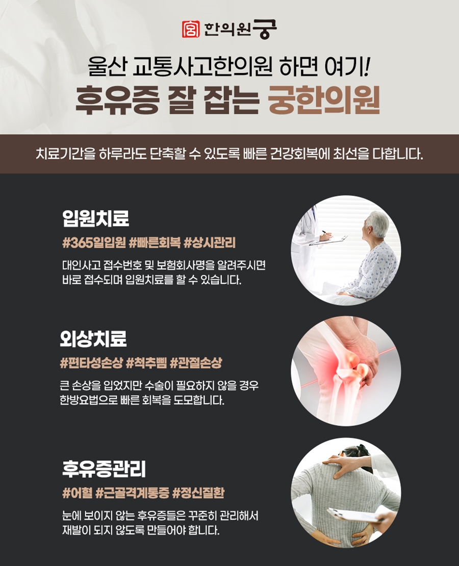 궁 한의원