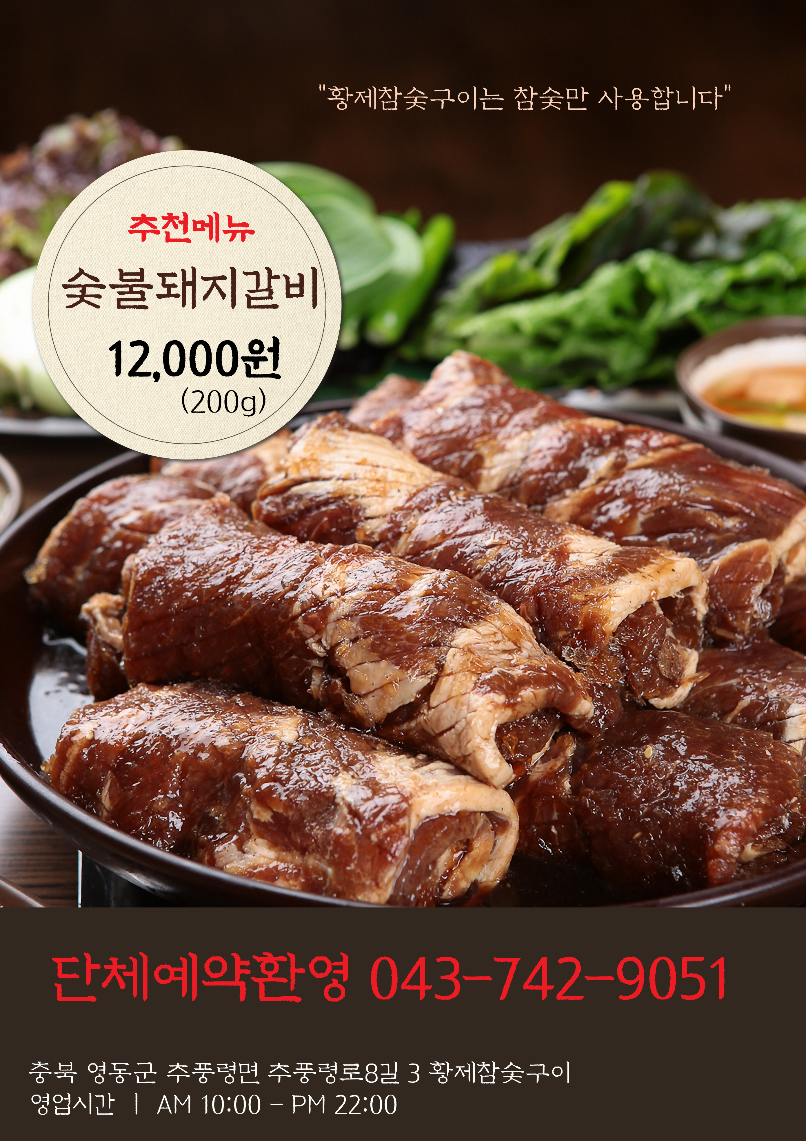 황제참숯구이