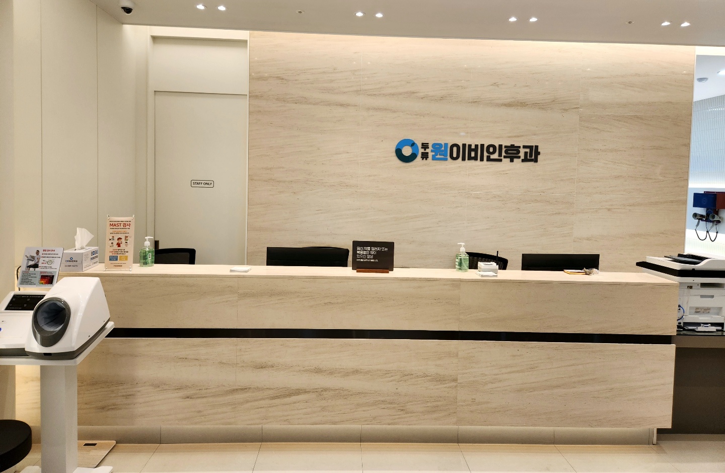 두류원이비인후과