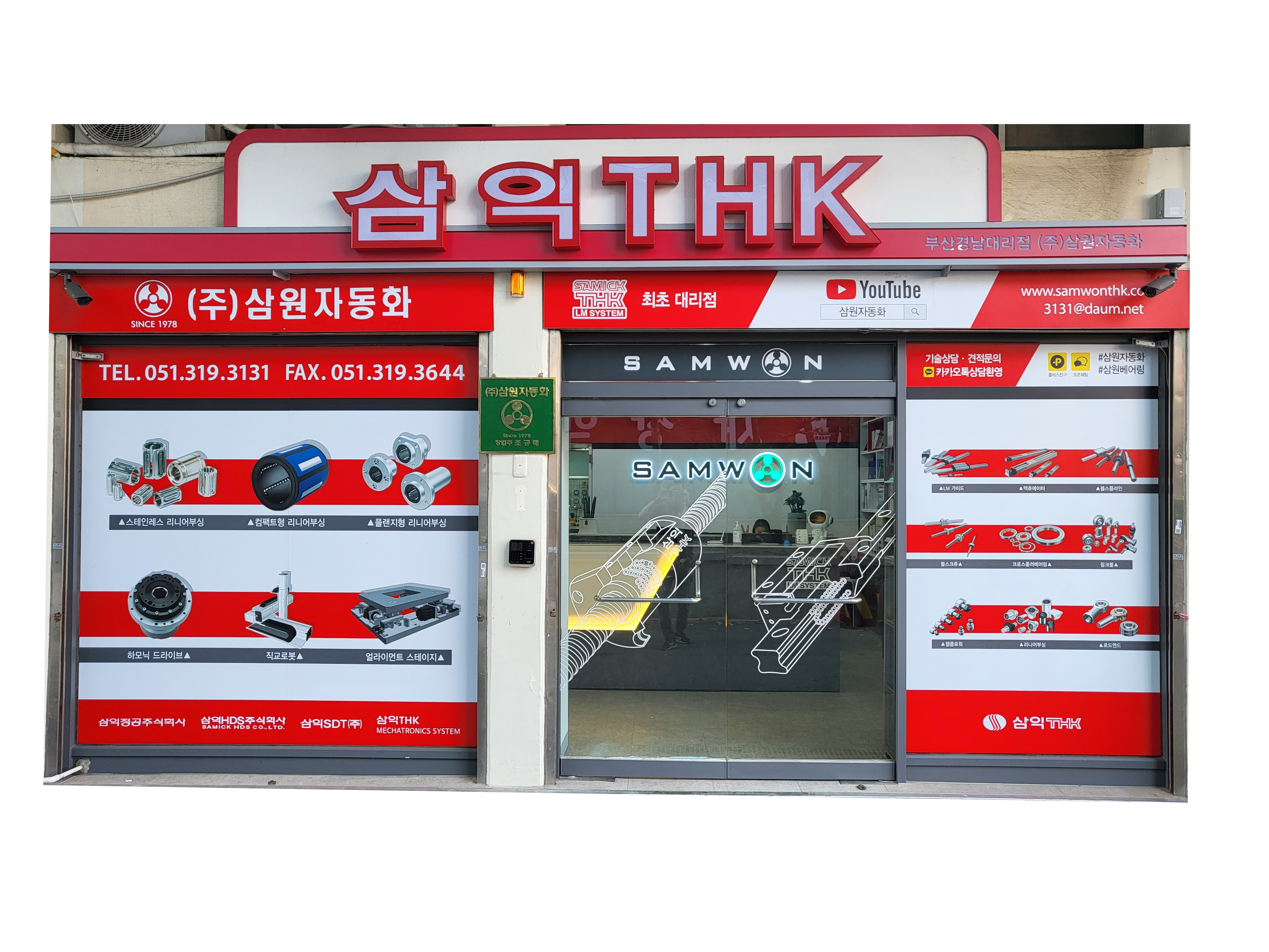 삼원자동화