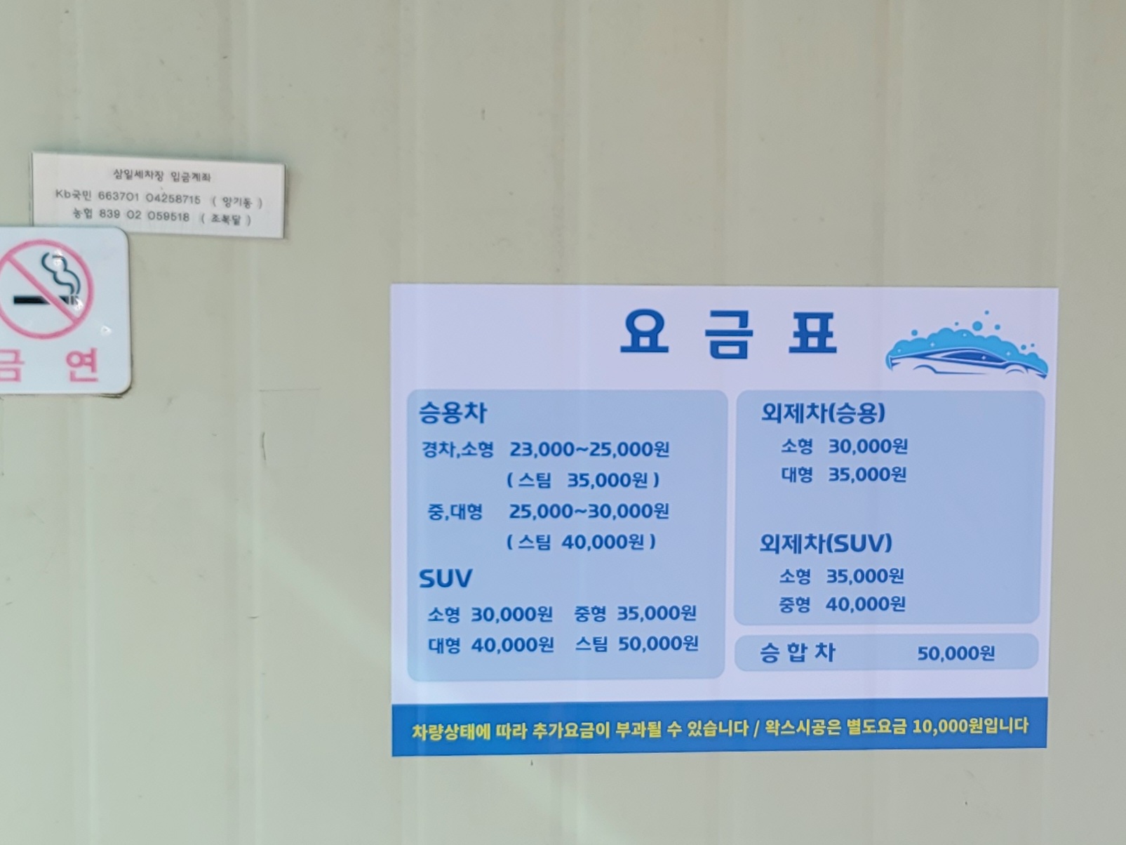 삼일손세차