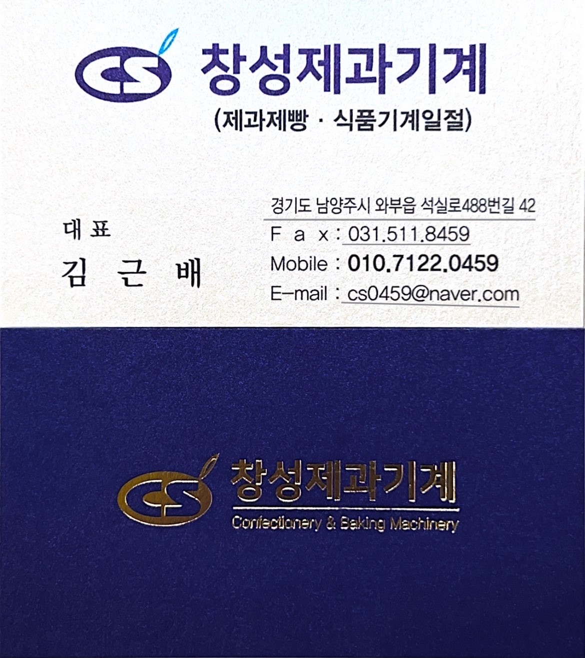 창성제과기계