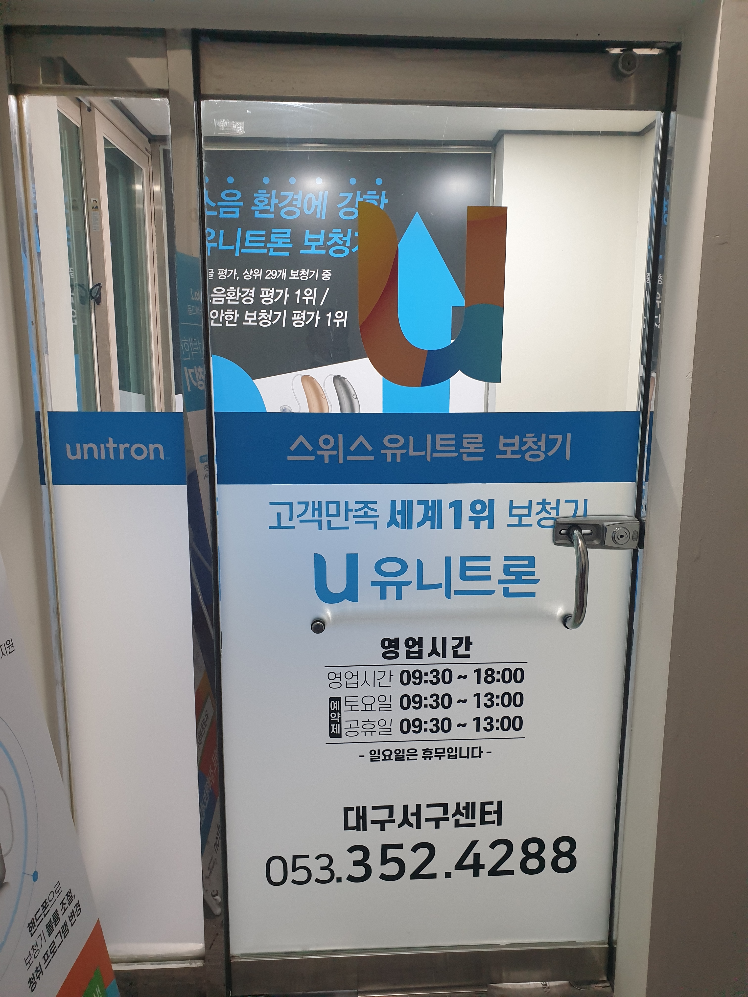 유니트론보청기 대구서구센터 대표 이미지