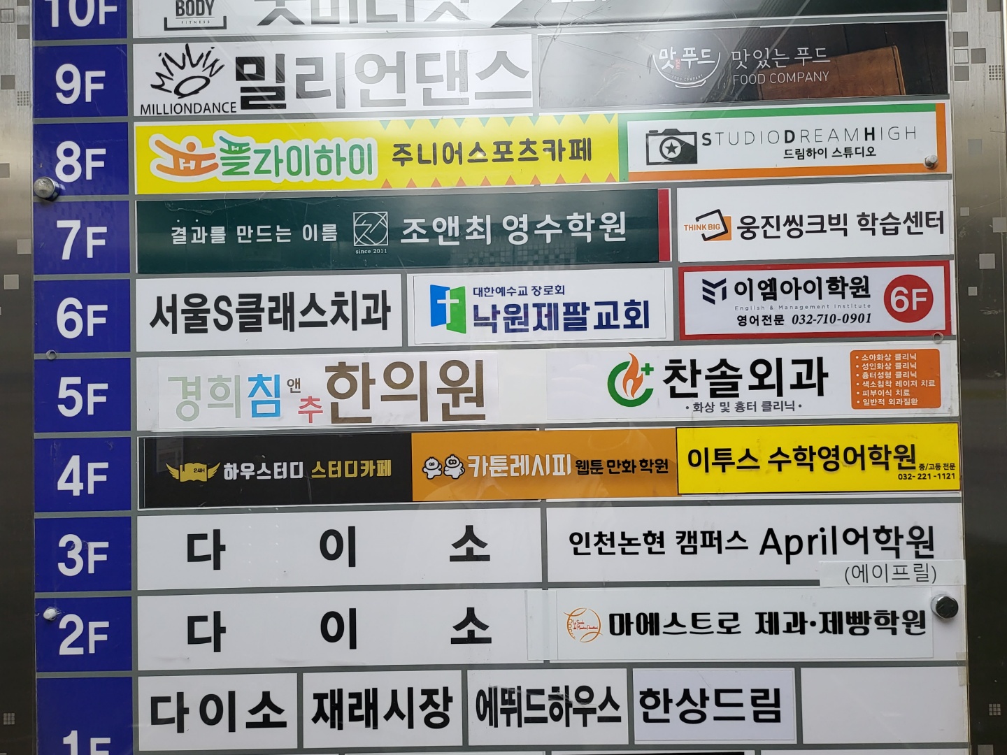 경희침앤추한의원 인천논현동본점
