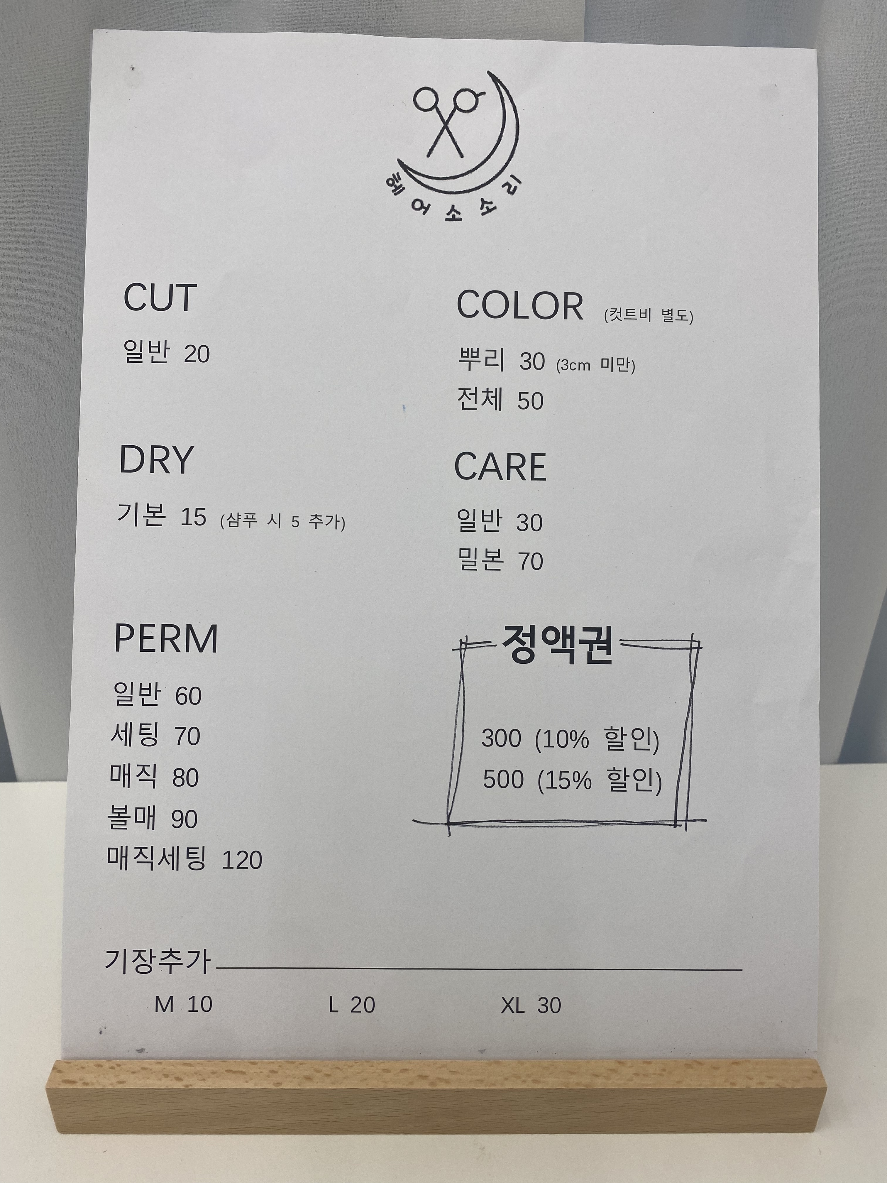 헤어소소리