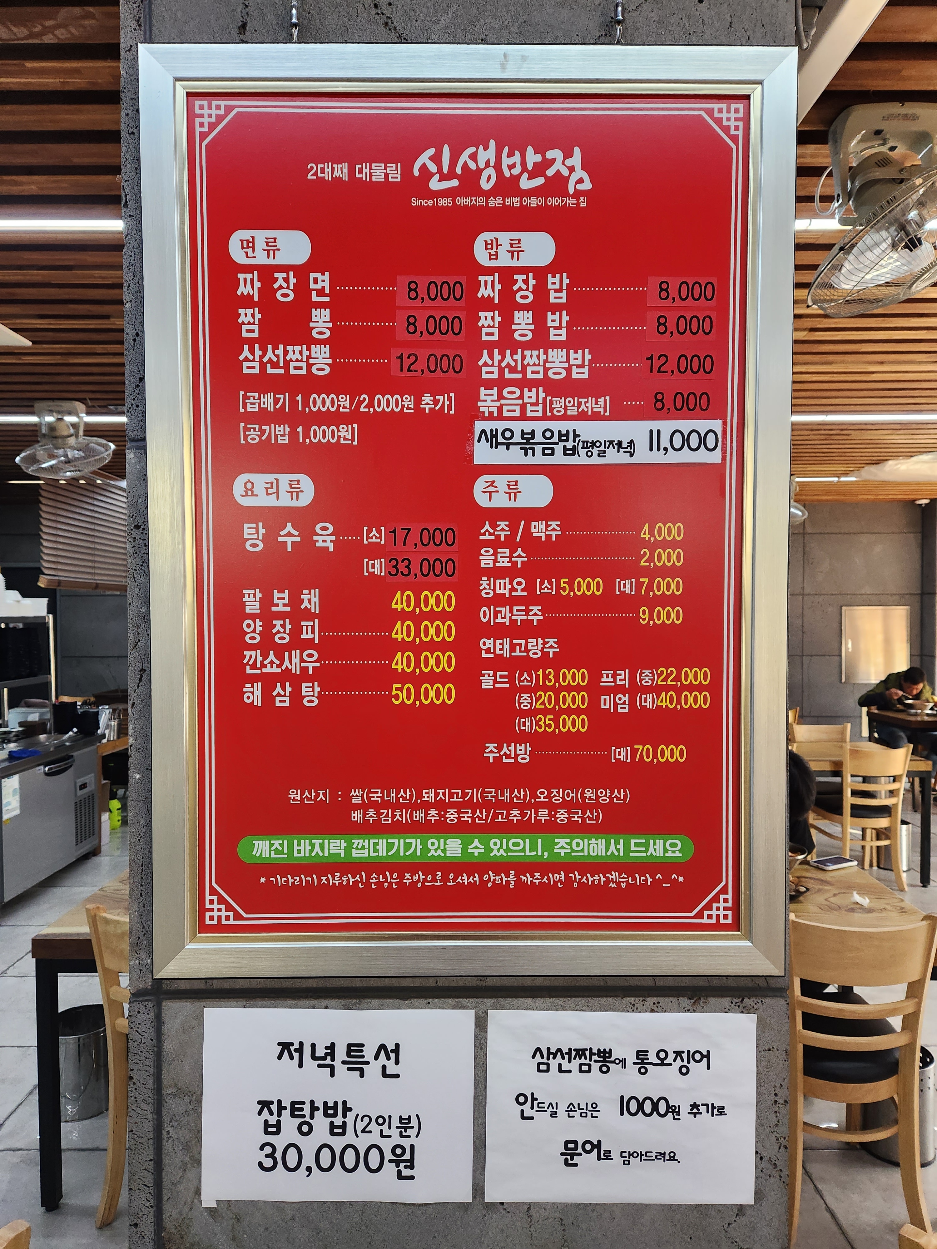 신생반점