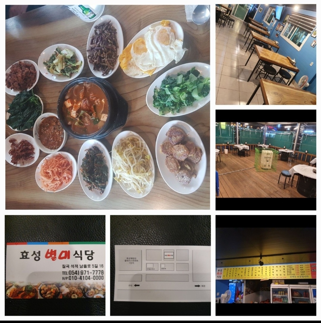 효성별미식당