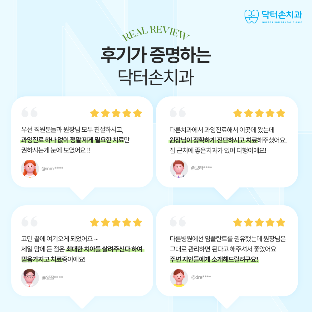 닥터손치과의원