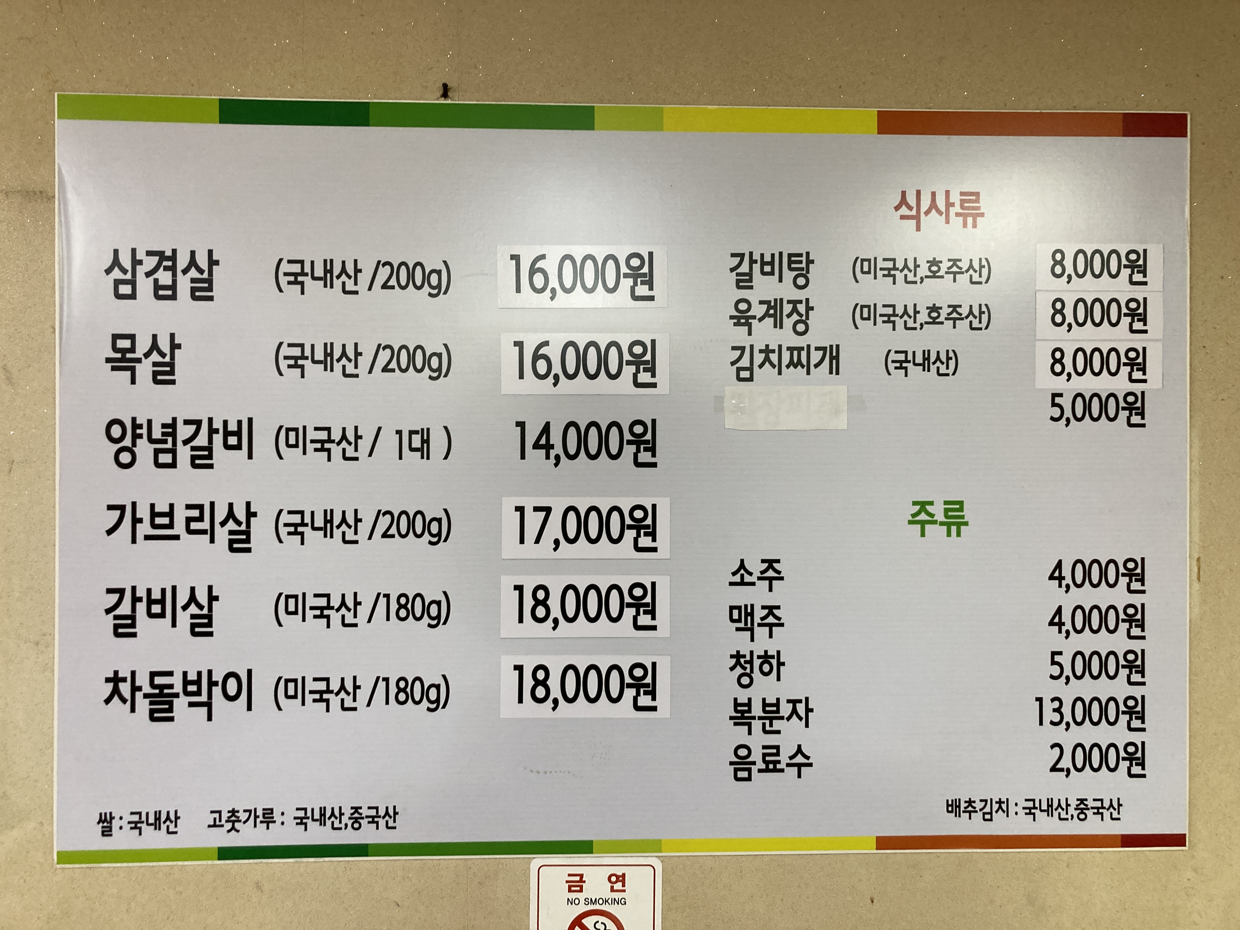 운악산생소금구이