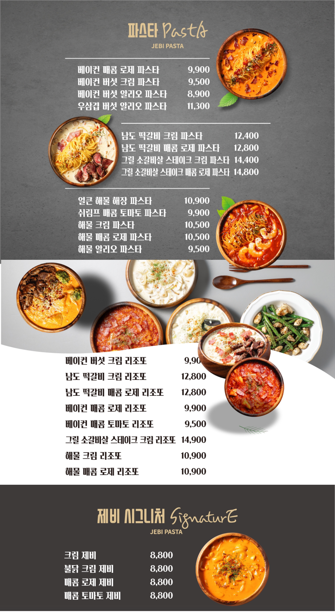 제비파스타&리조또