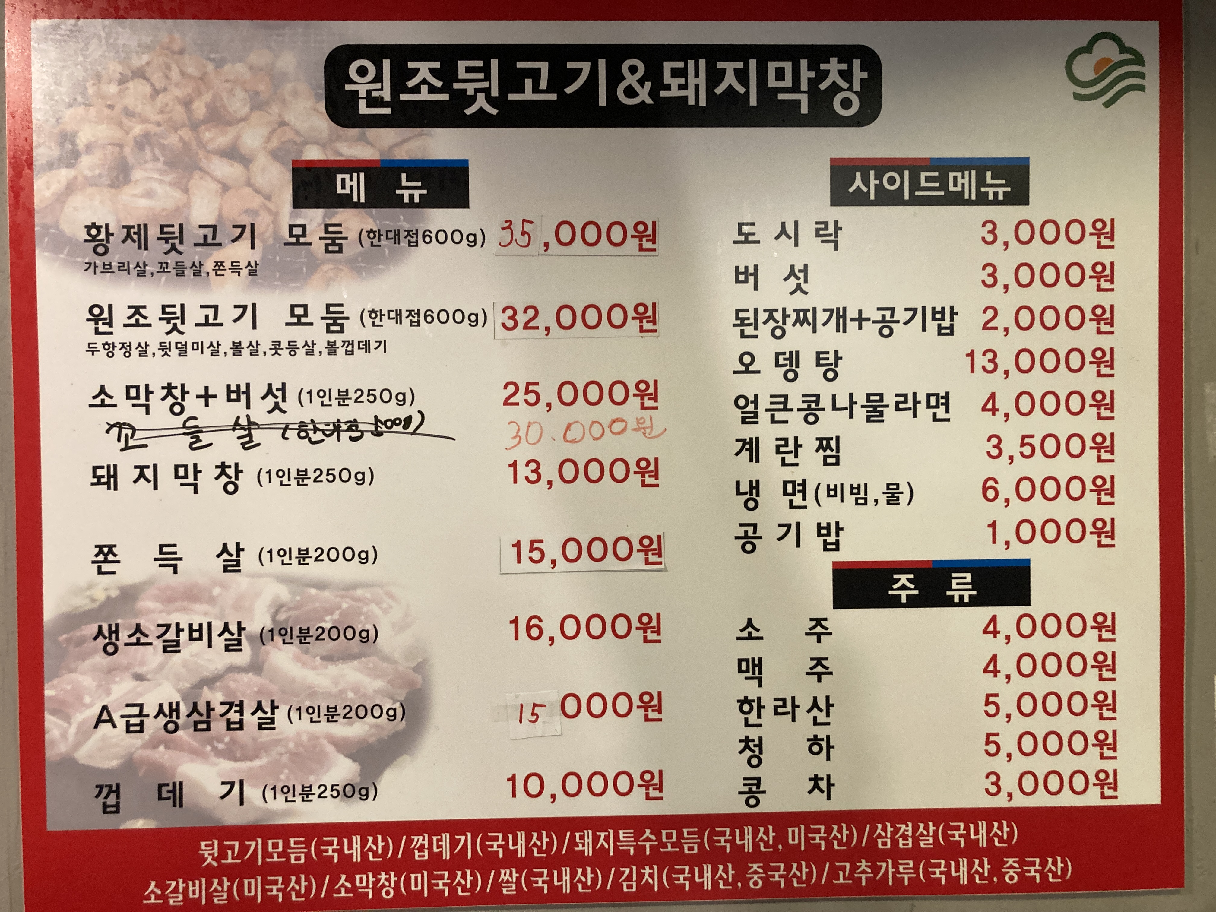 면목뒷고기 & 대구막창 면목점