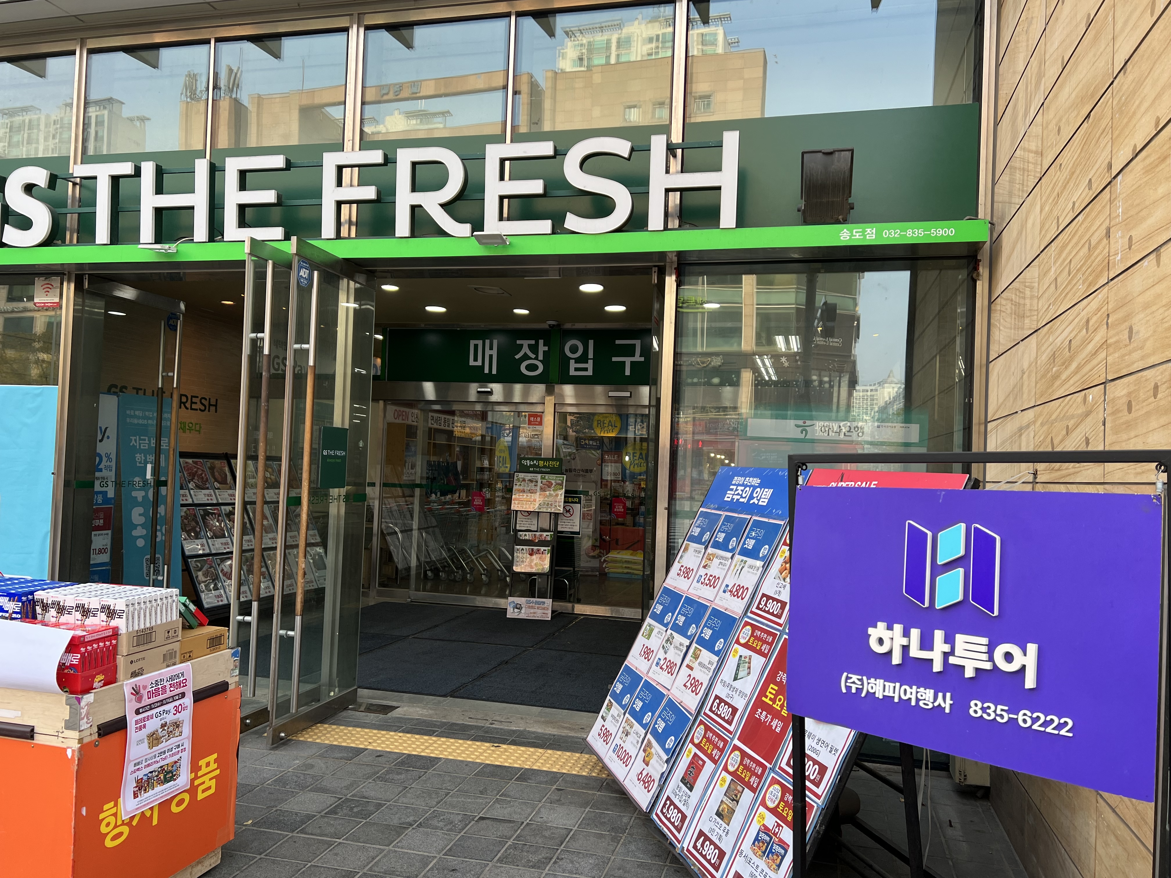 하나투어 해피여행사